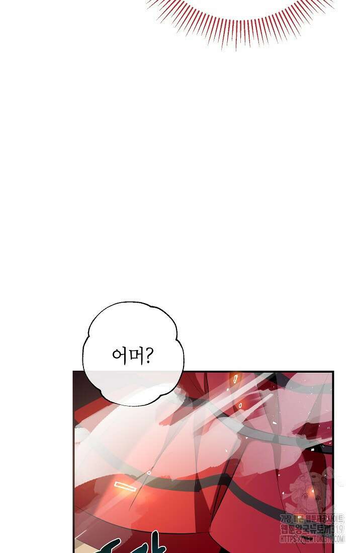 우리가 가족이 될 수 있을까요? 92화 24