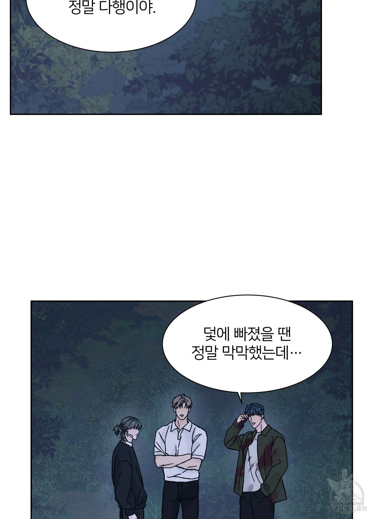 드레드풀 나잇 23화 2
