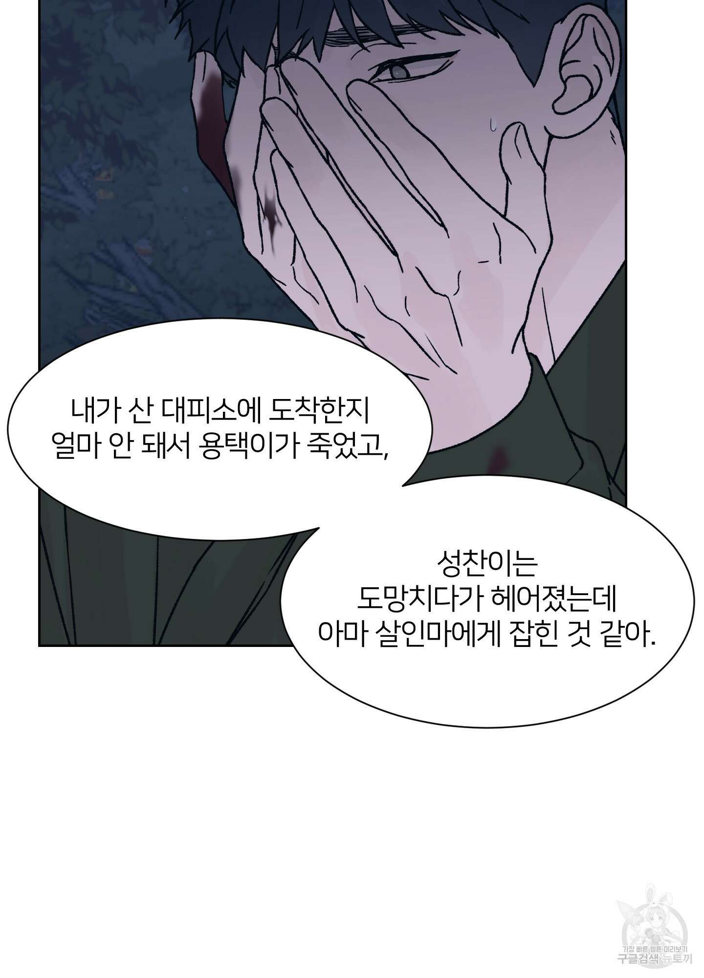 드레드풀 나잇 23화 4