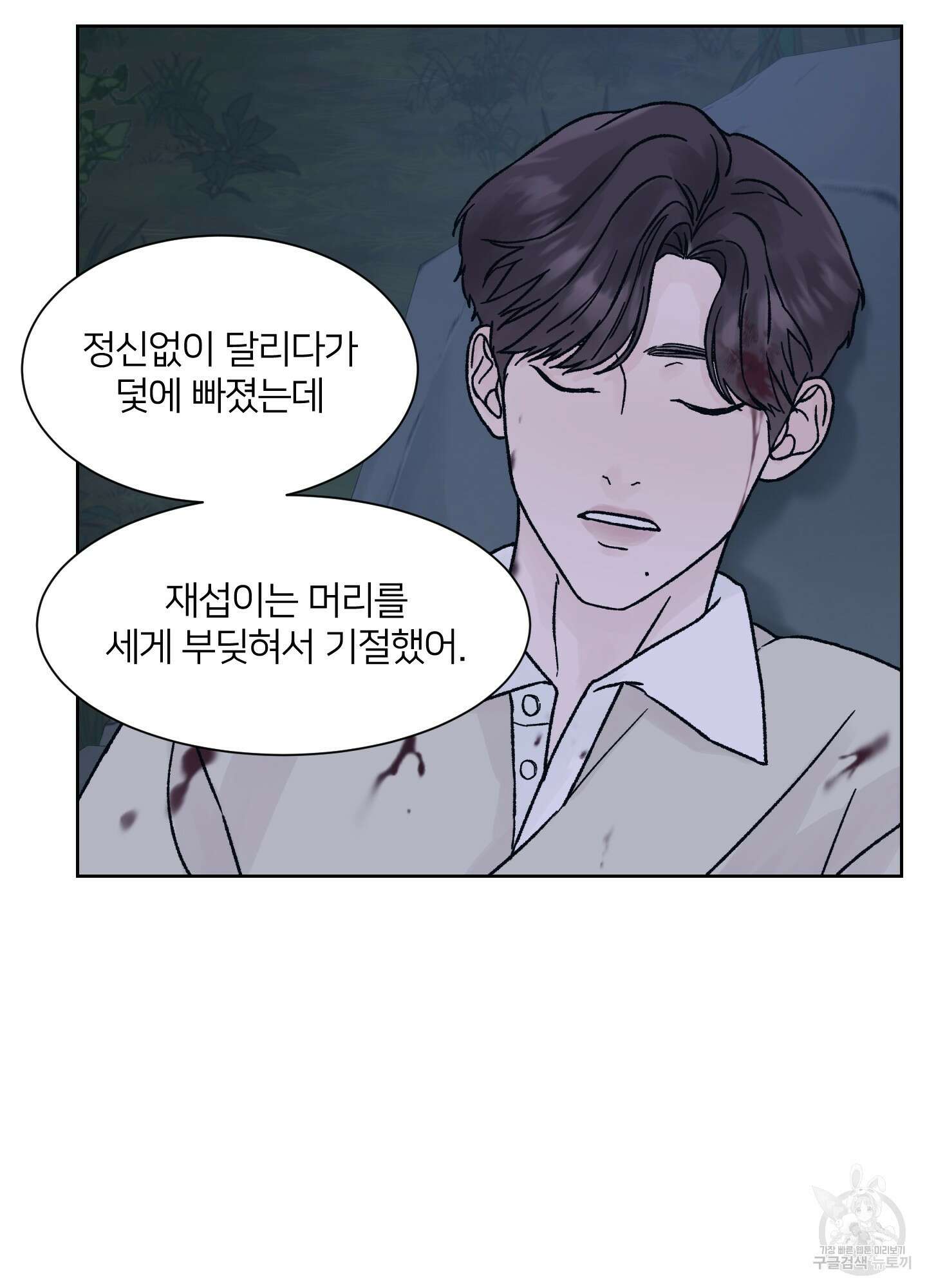 드레드풀 나잇 23화 5