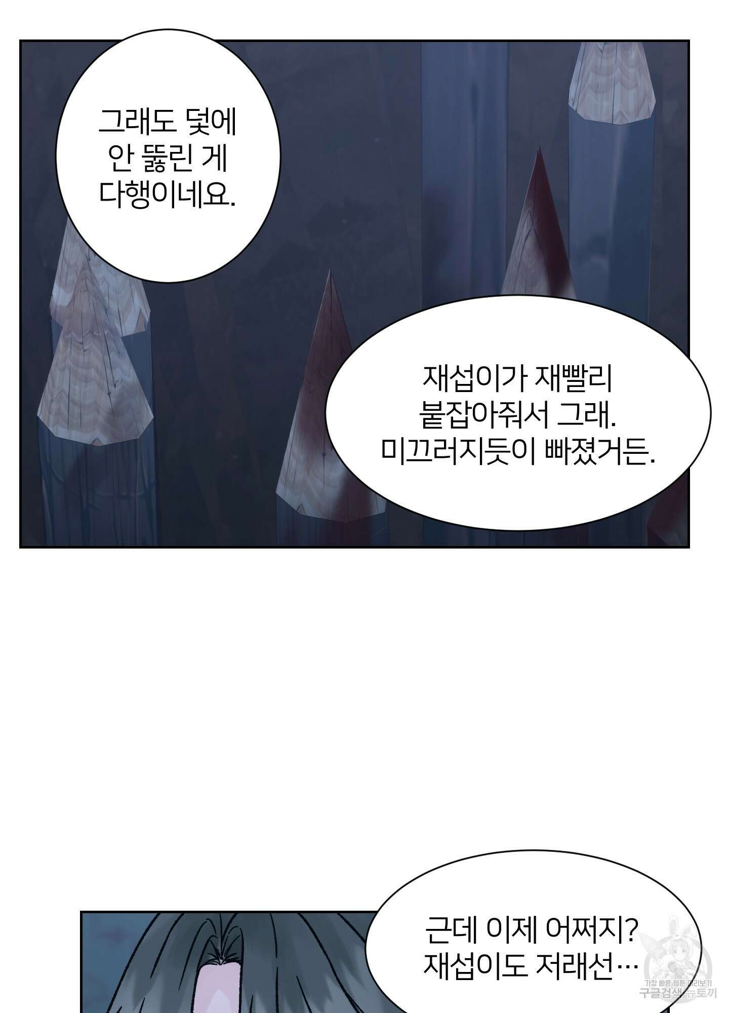 드레드풀 나잇 23화 6