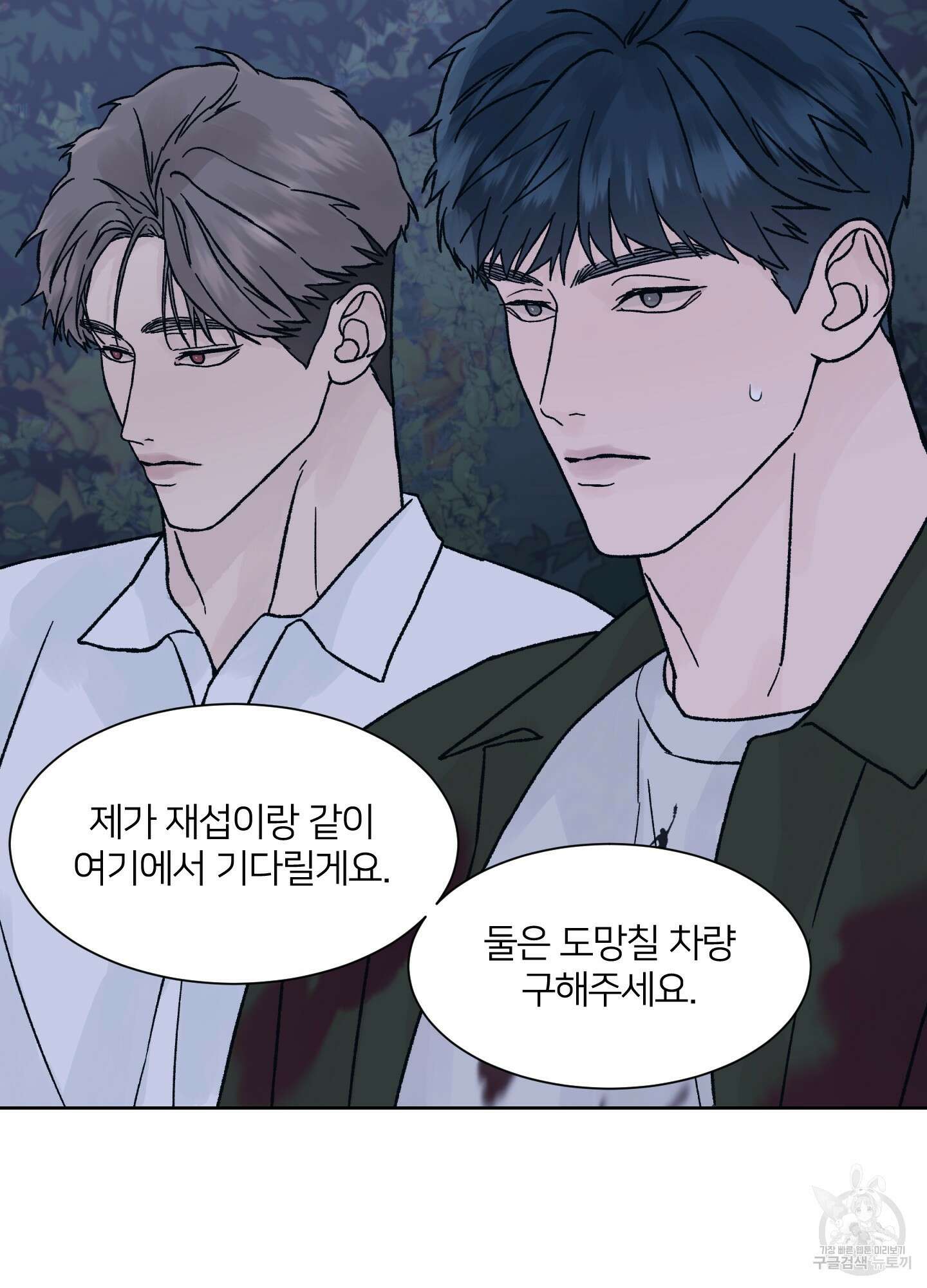 드레드풀 나잇 23화 8