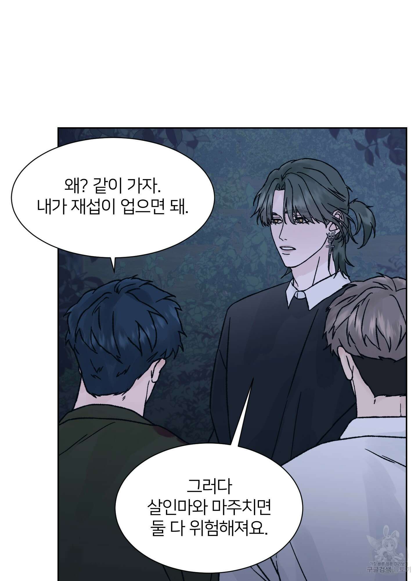 드레드풀 나잇 23화 9