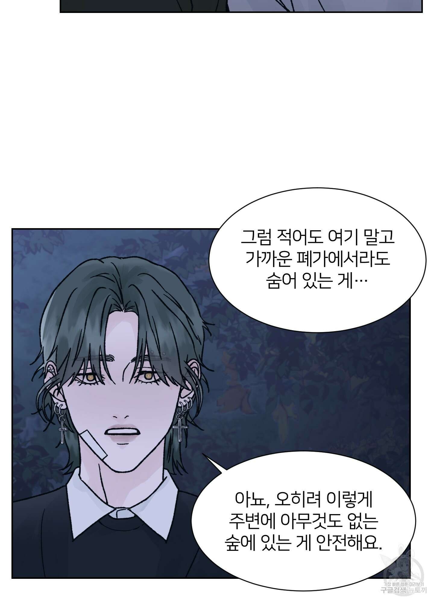 드레드풀 나잇 23화 10