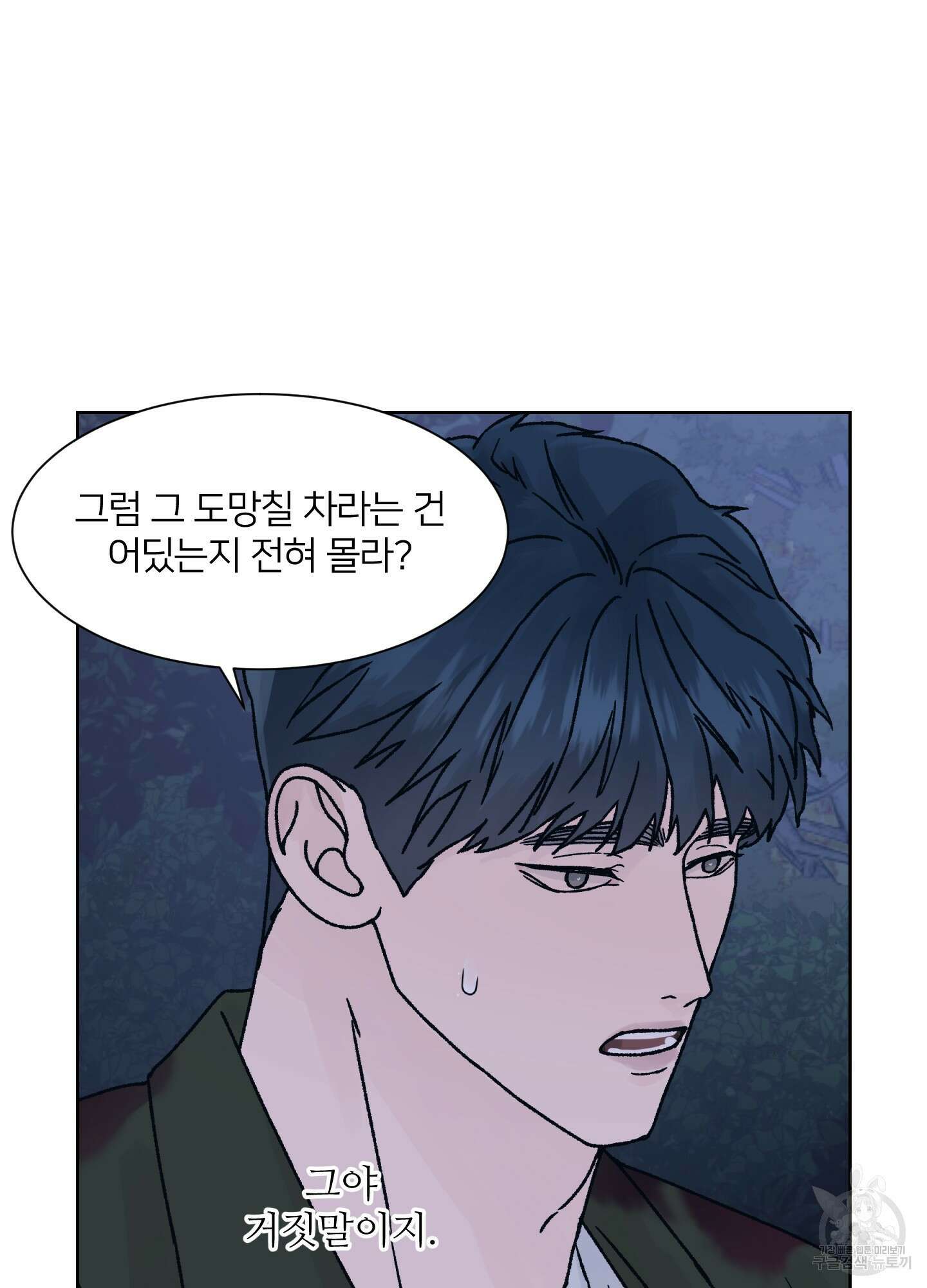드레드풀 나잇 23화 11