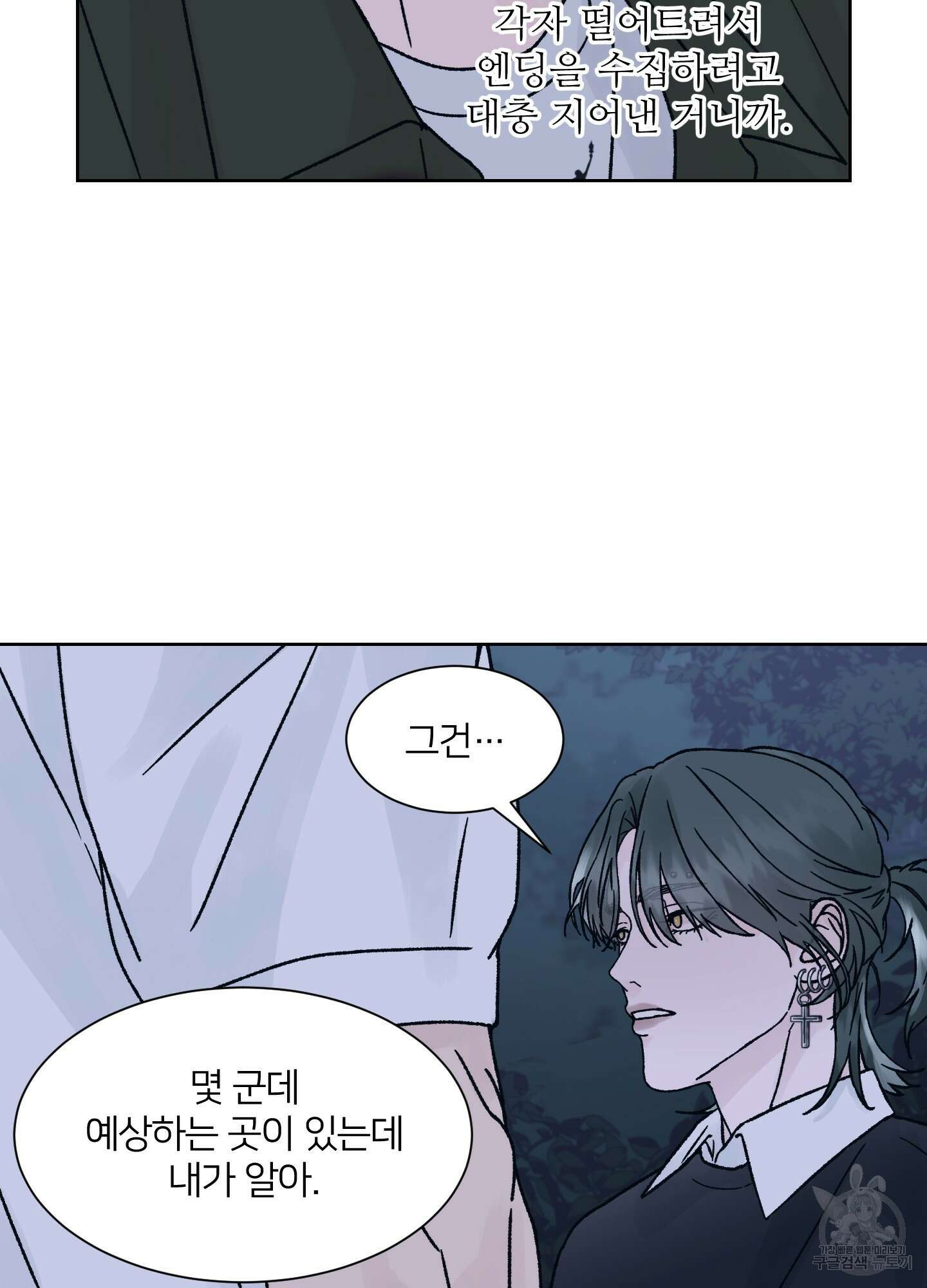 드레드풀 나잇 23화 12