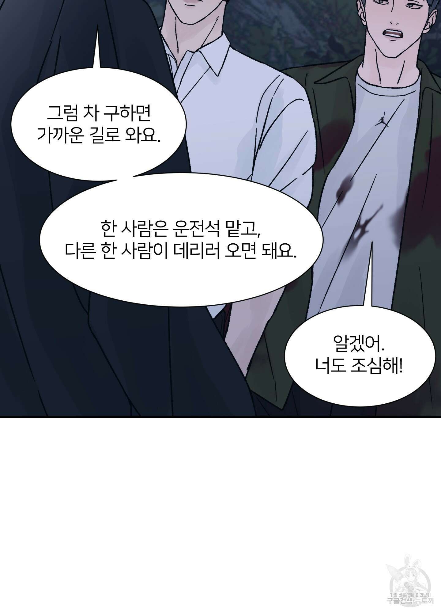 드레드풀 나잇 23화 15