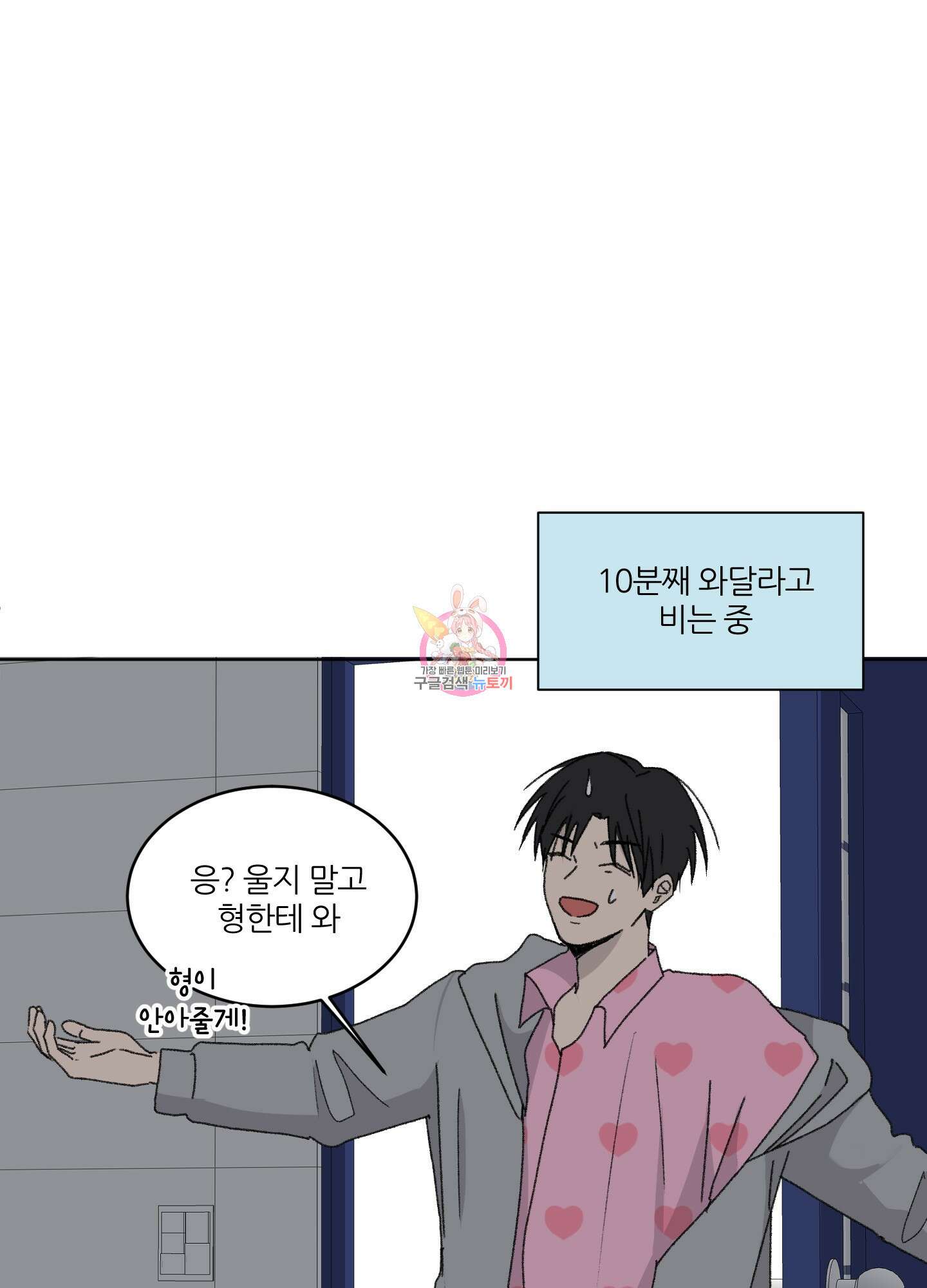 행방불명 로맨스 18화 1