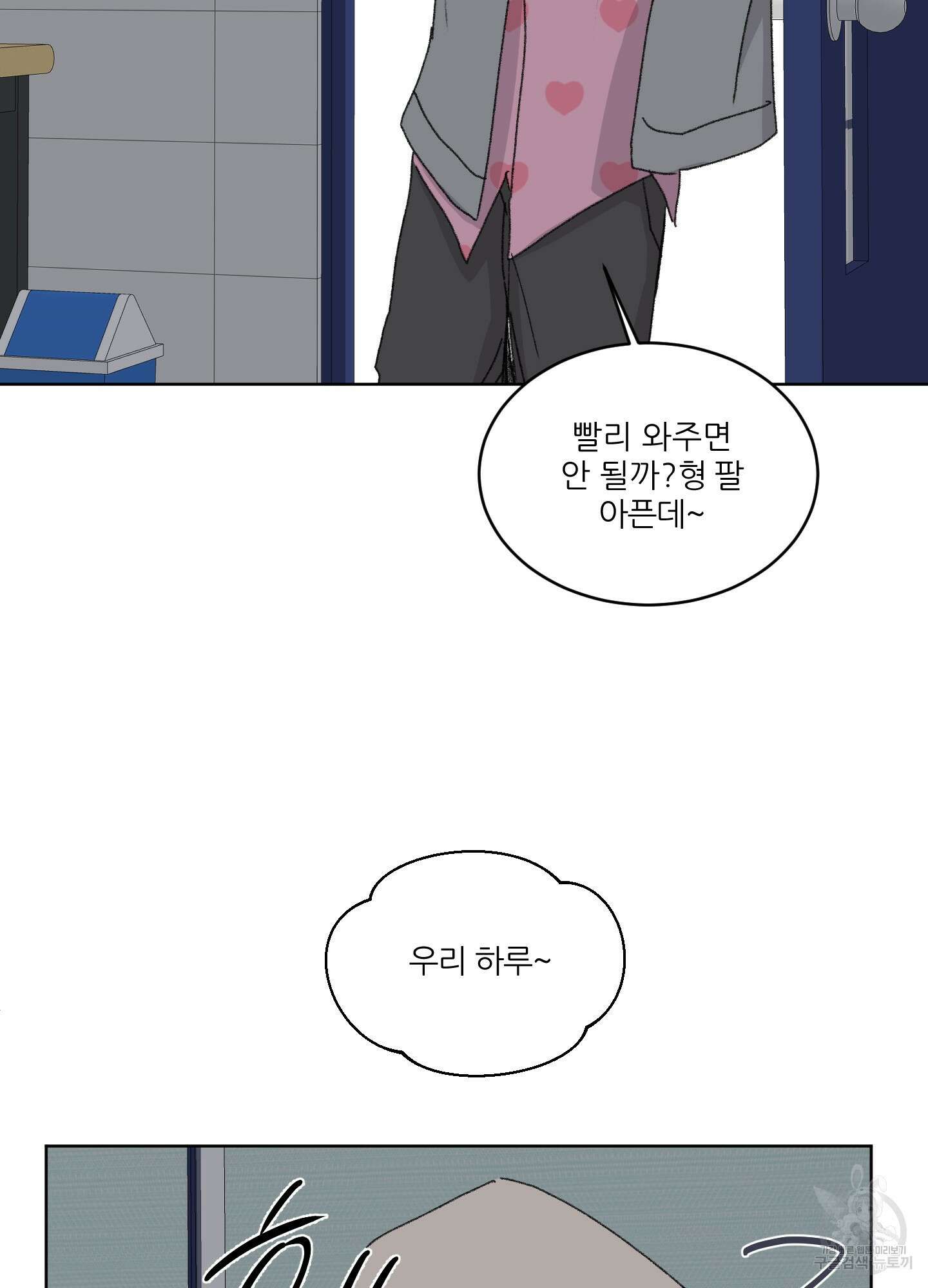 행방불명 로맨스 18화 2