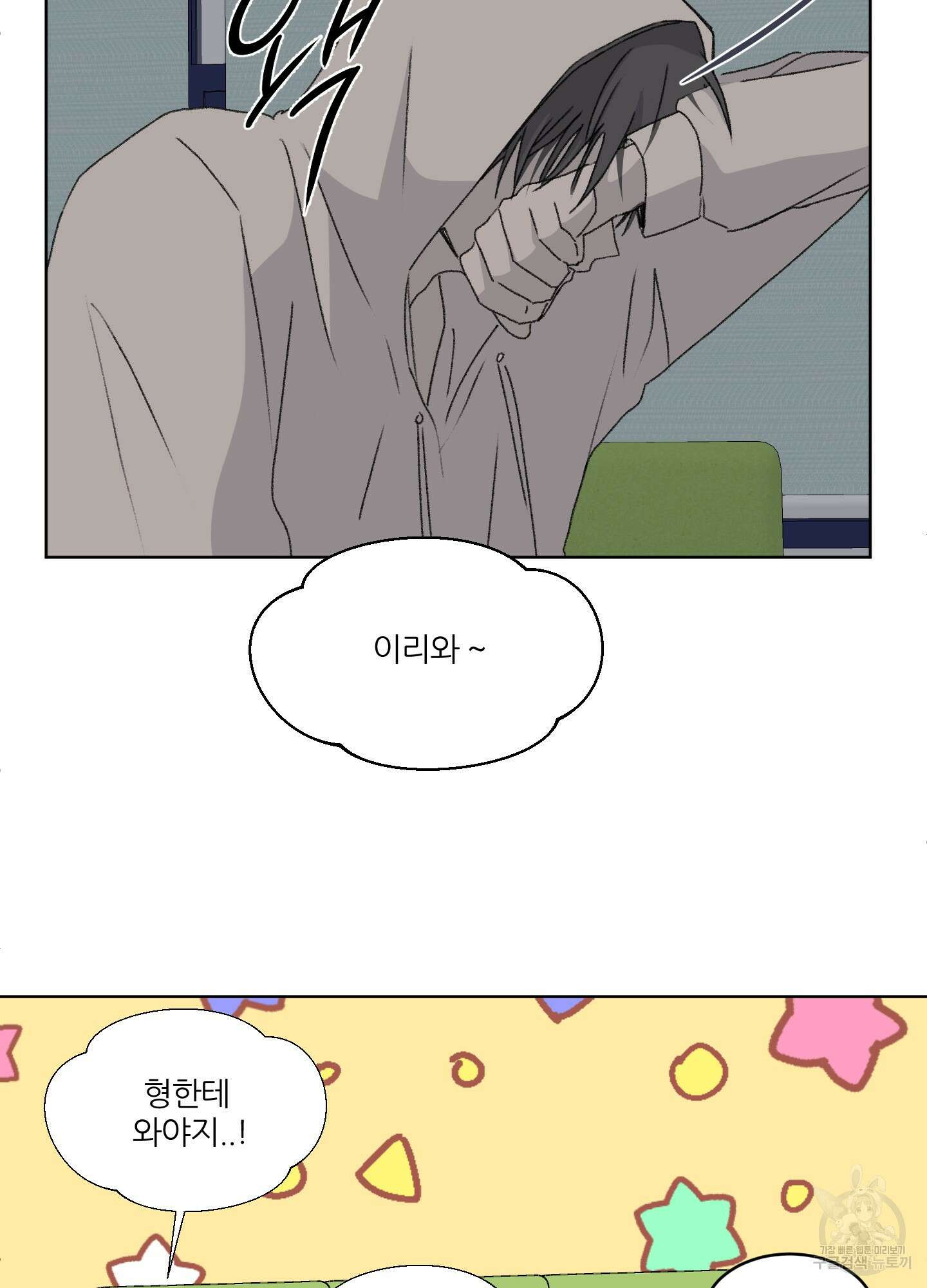 행방불명 로맨스 18화 3