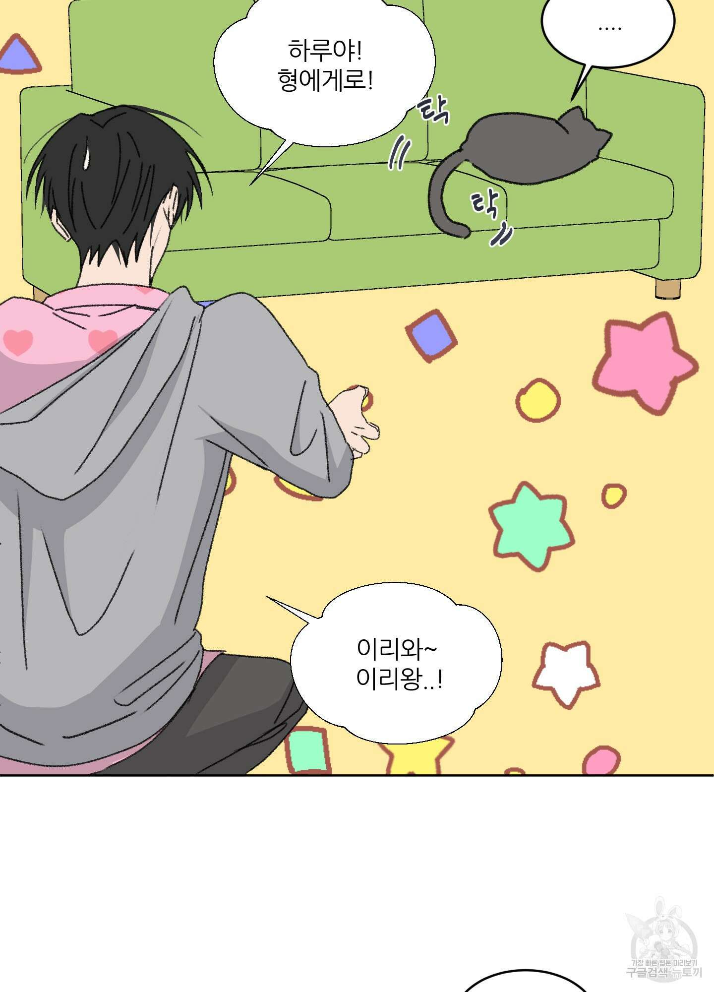 행방불명 로맨스 18화 4
