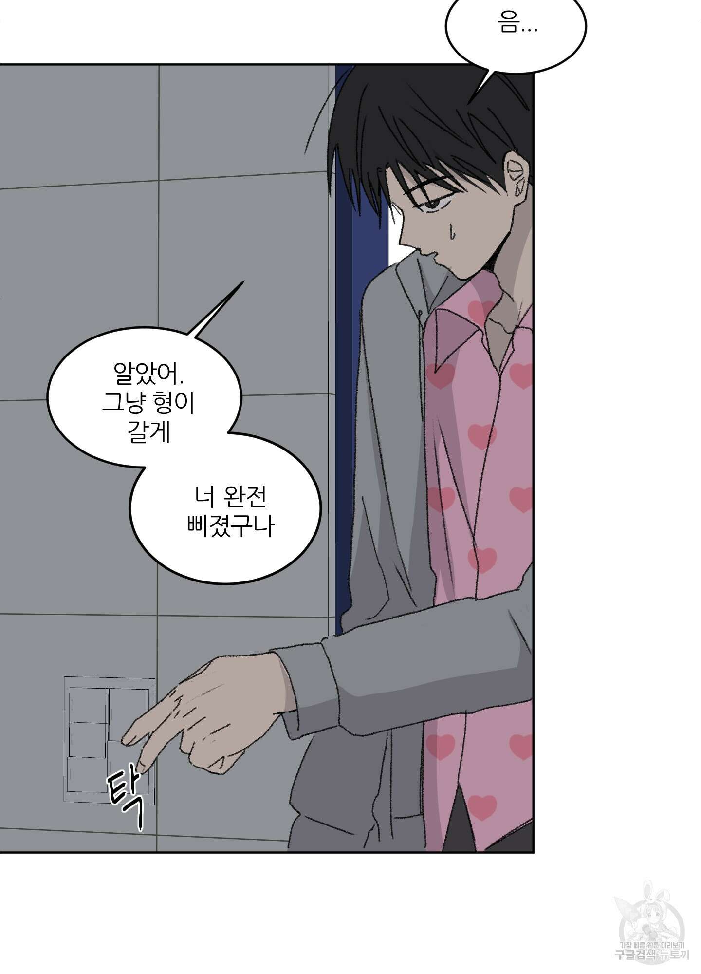 행방불명 로맨스 18화 5