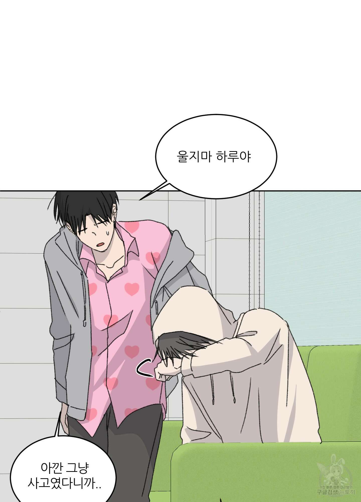 행방불명 로맨스 18화 6