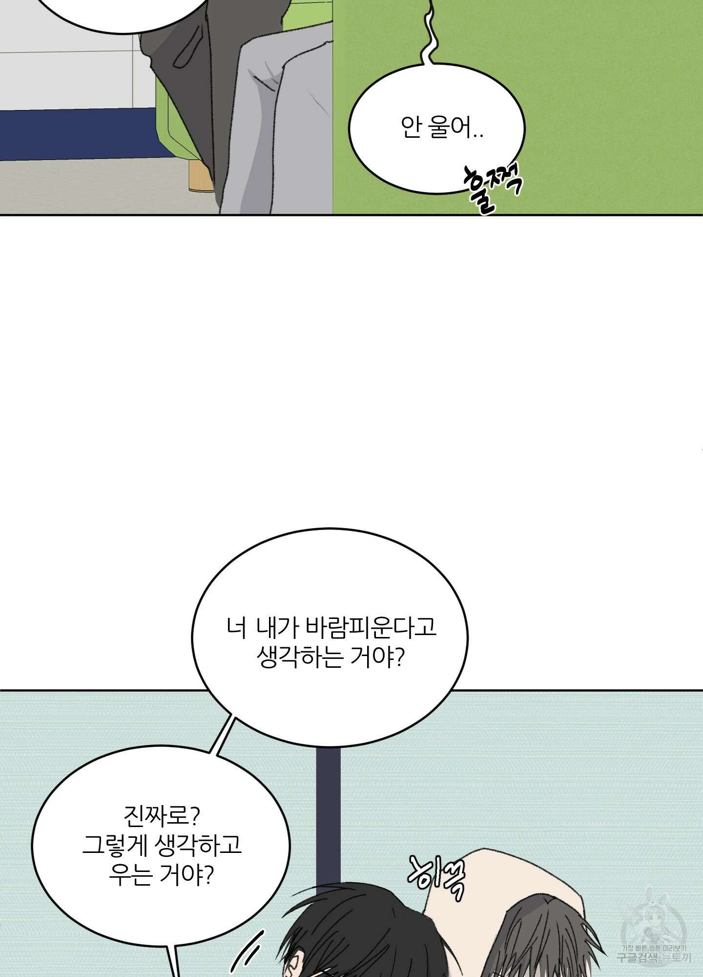 행방불명 로맨스 18화 7
