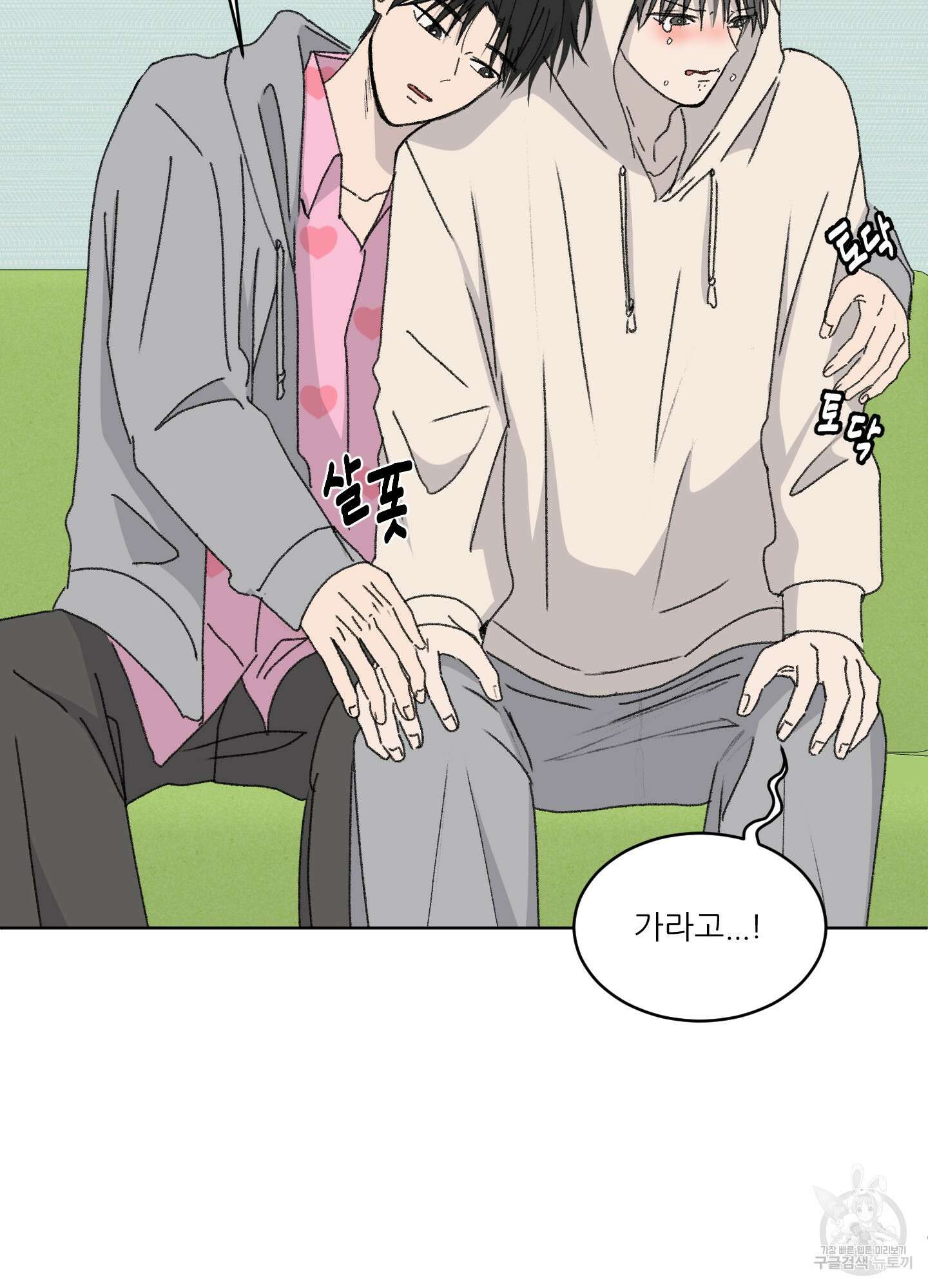 행방불명 로맨스 18화 8
