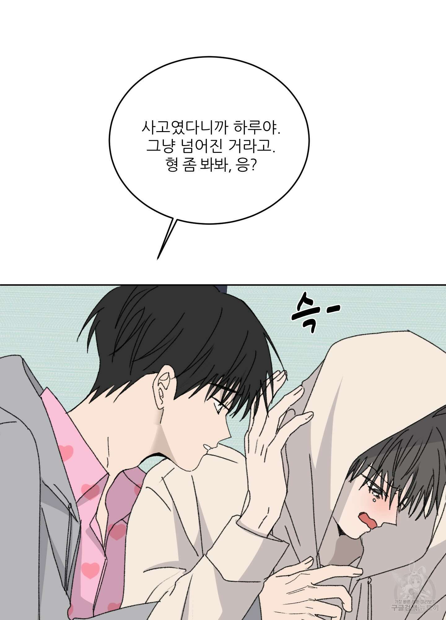 행방불명 로맨스 18화 9