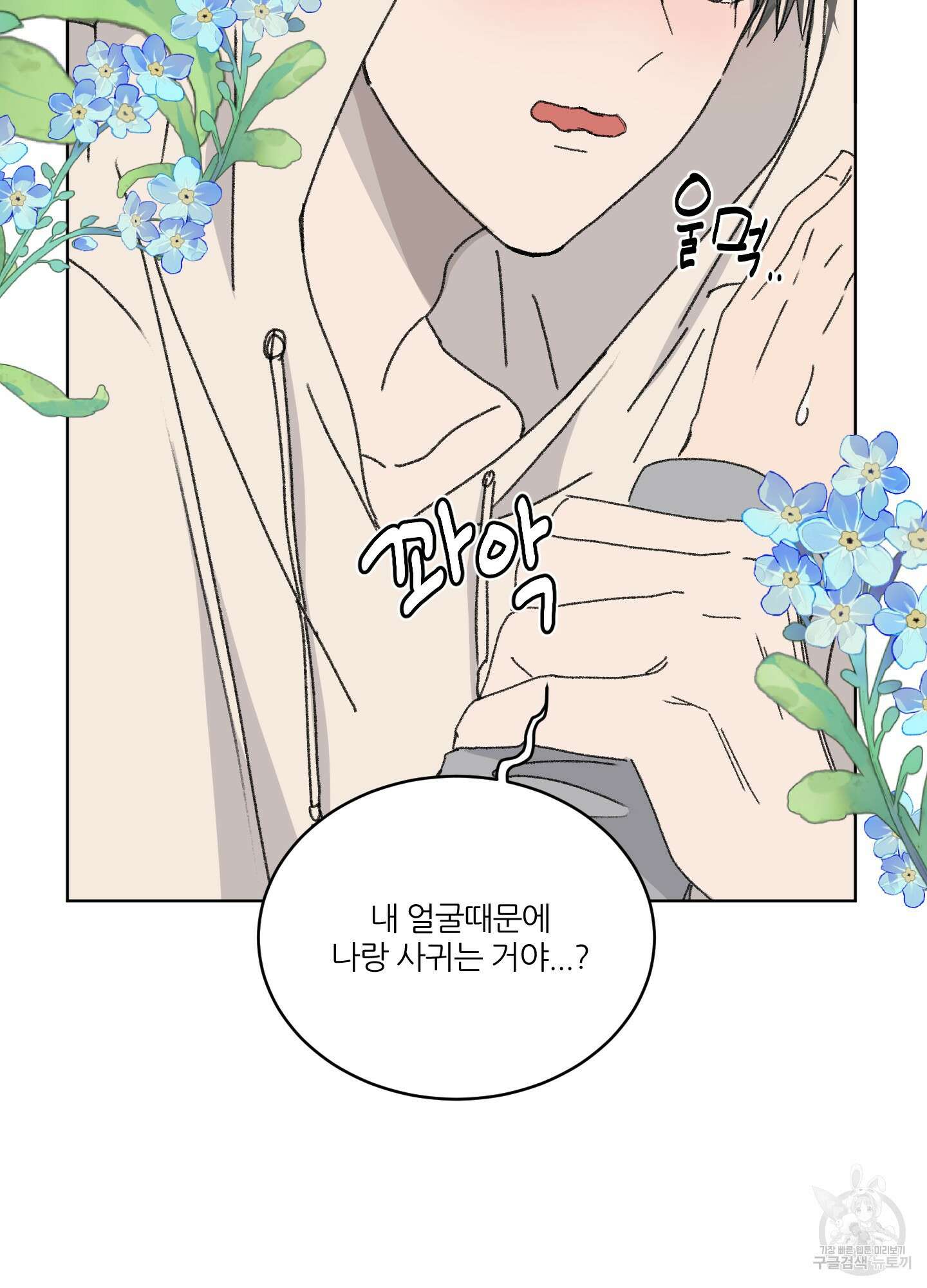 행방불명 로맨스 18화 11