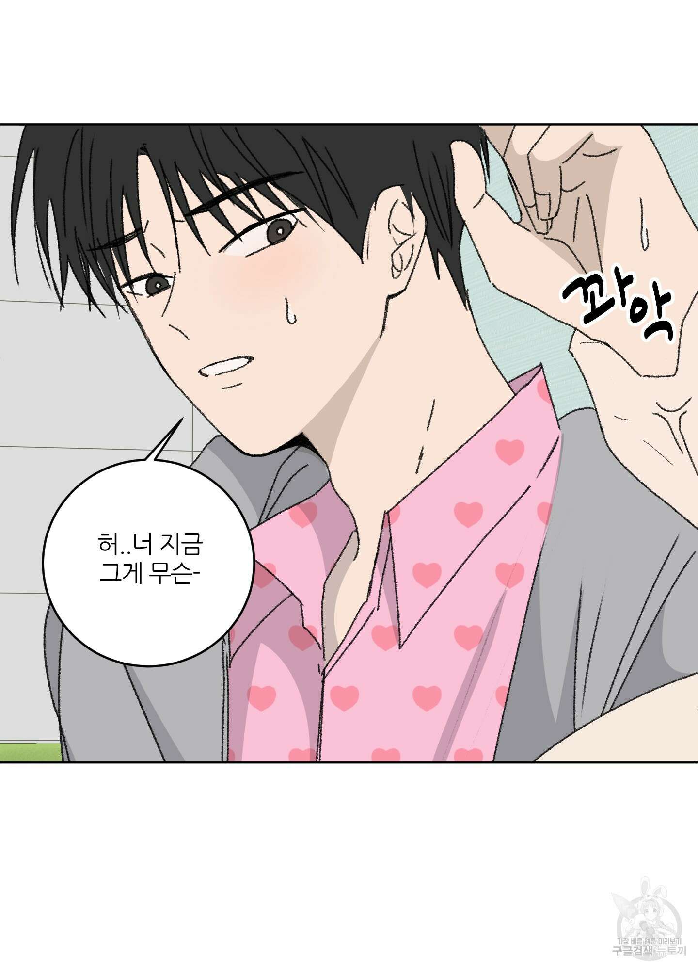 행방불명 로맨스 18화 12