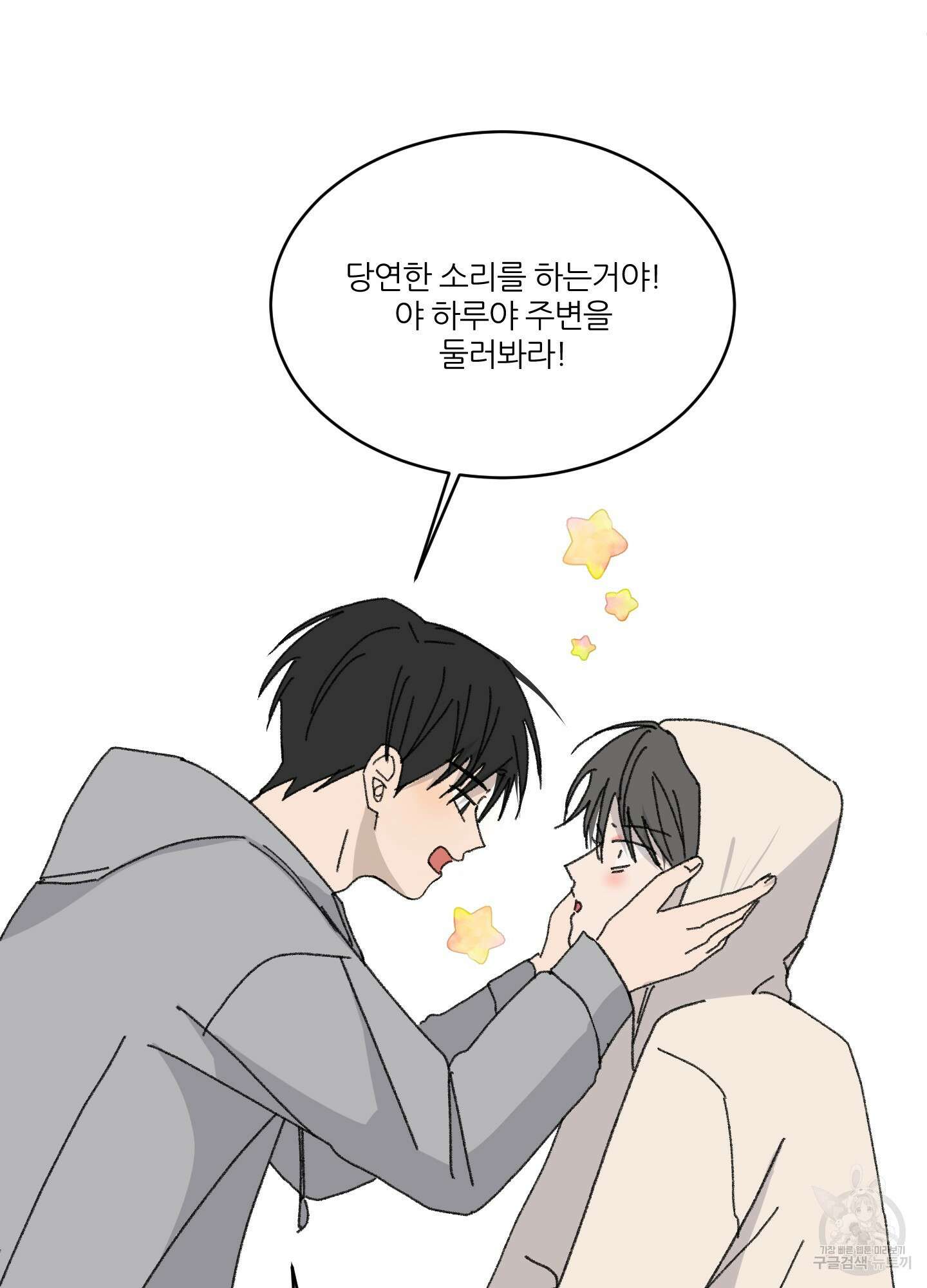 행방불명 로맨스 18화 13