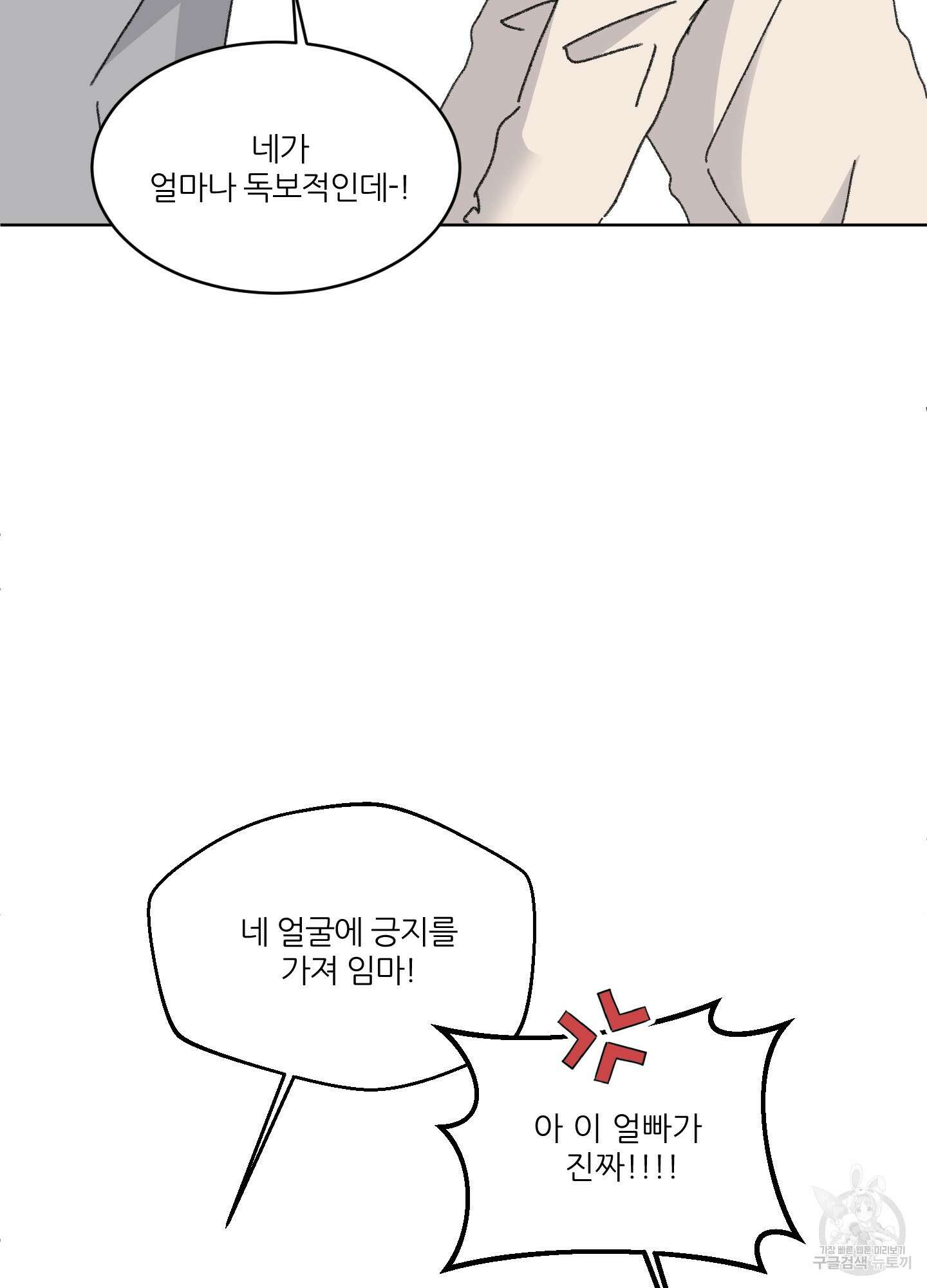 행방불명 로맨스 18화 14