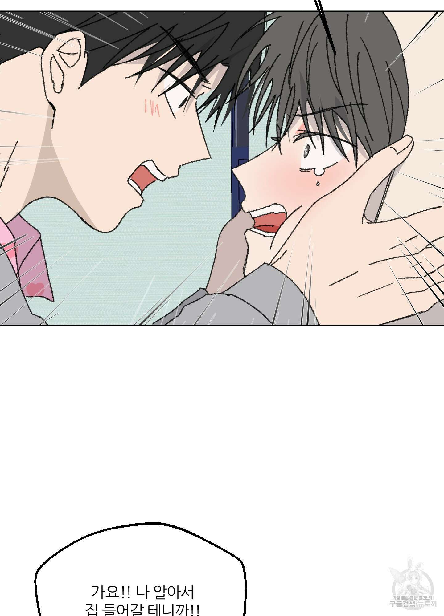 행방불명 로맨스 18화 15