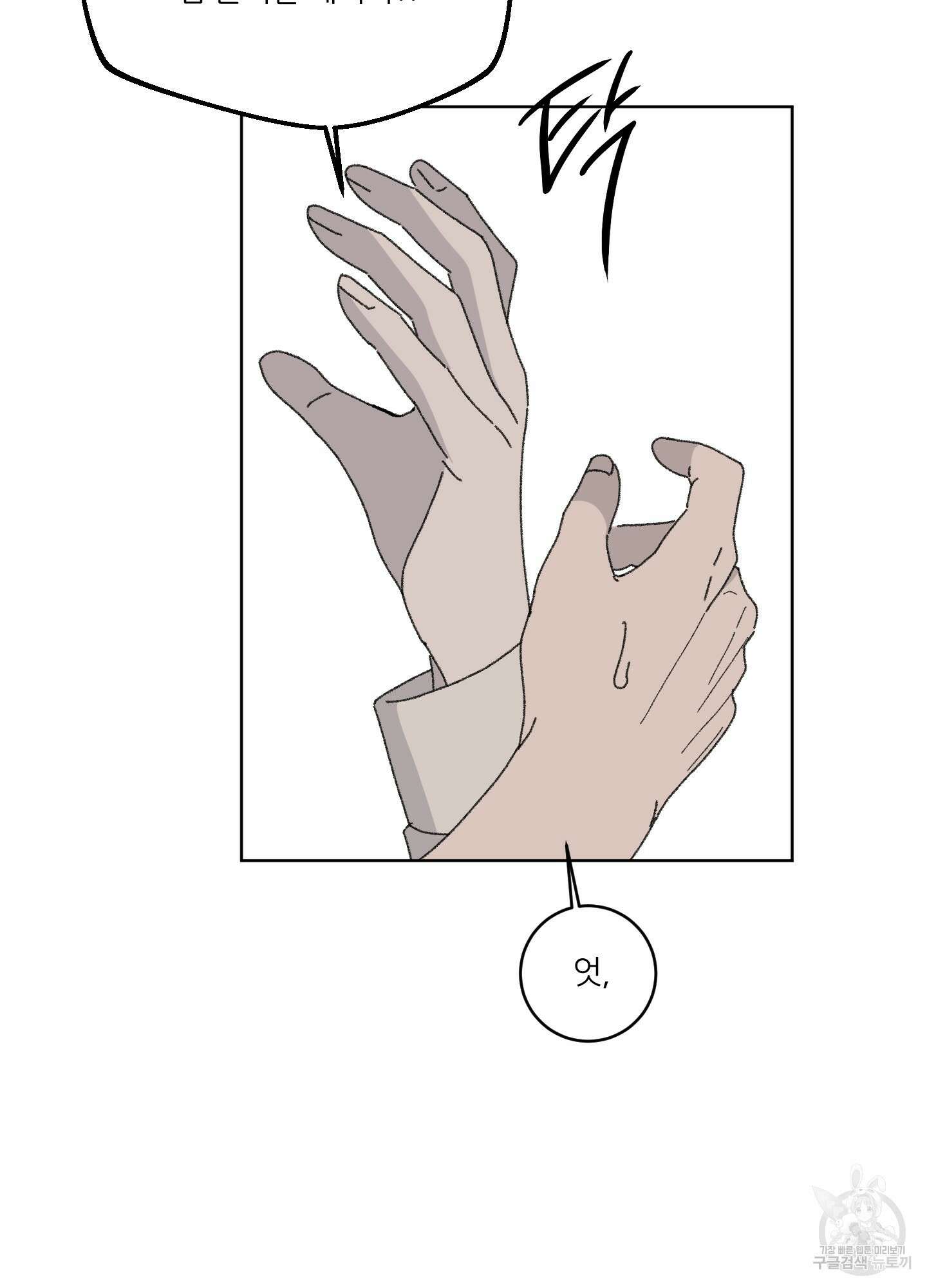 행방불명 로맨스 18화 16