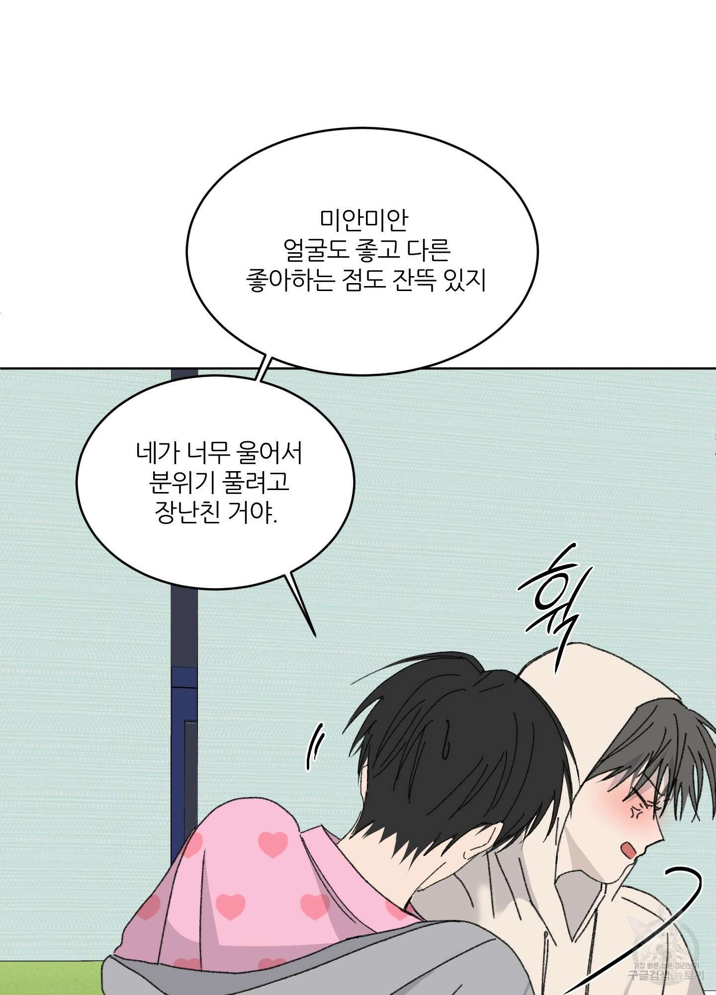 행방불명 로맨스 18화 17