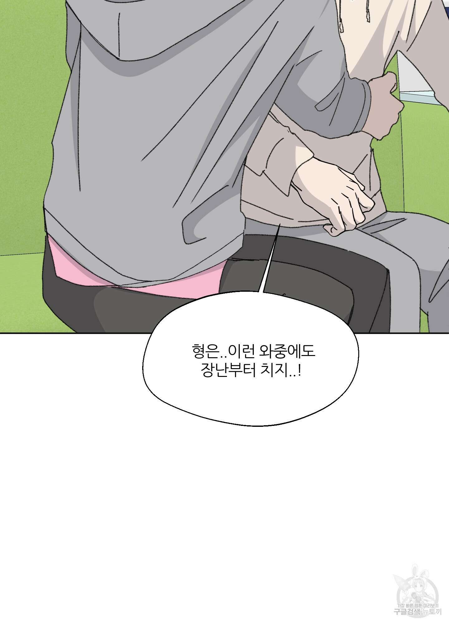행방불명 로맨스 18화 18