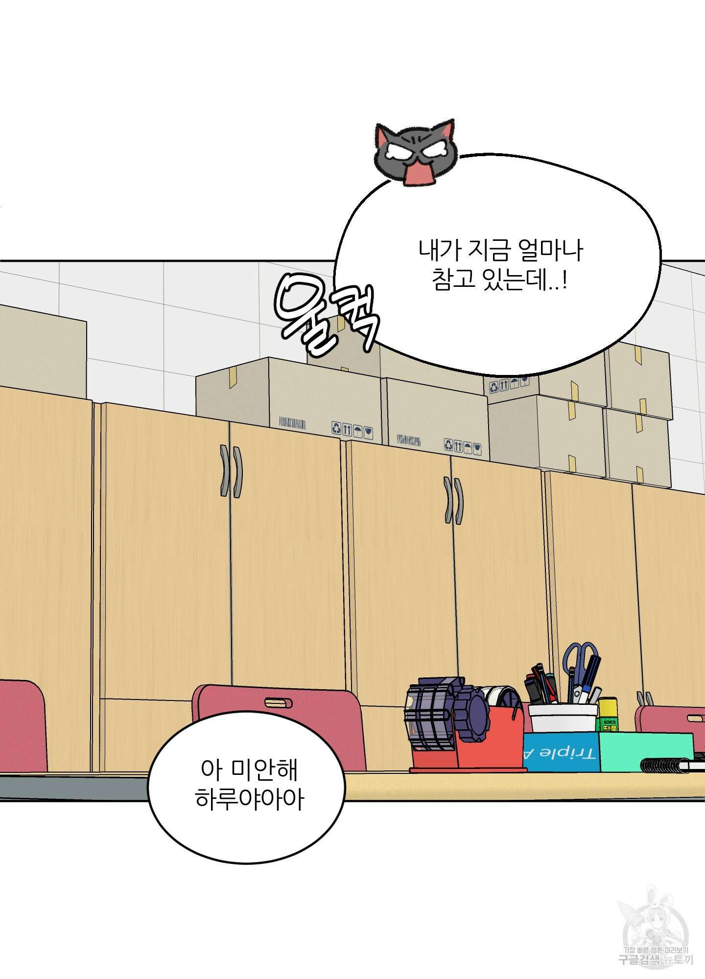 행방불명 로맨스 18화 19
