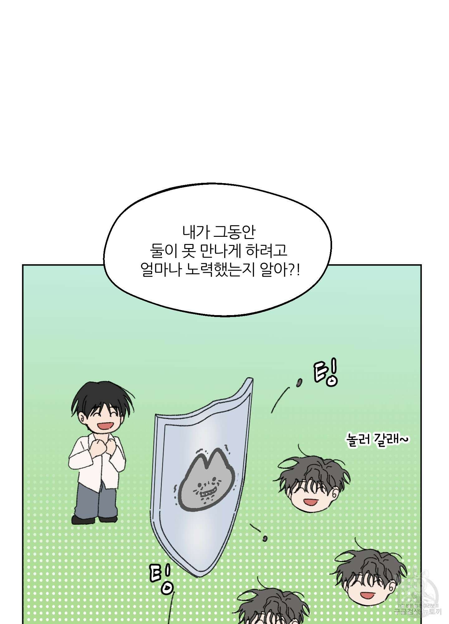 행방불명 로맨스 18화 20