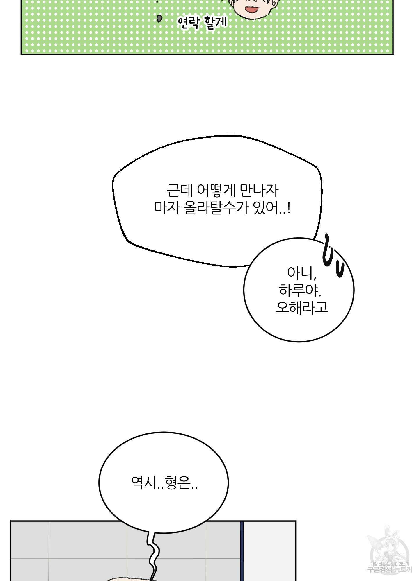행방불명 로맨스 18화 21