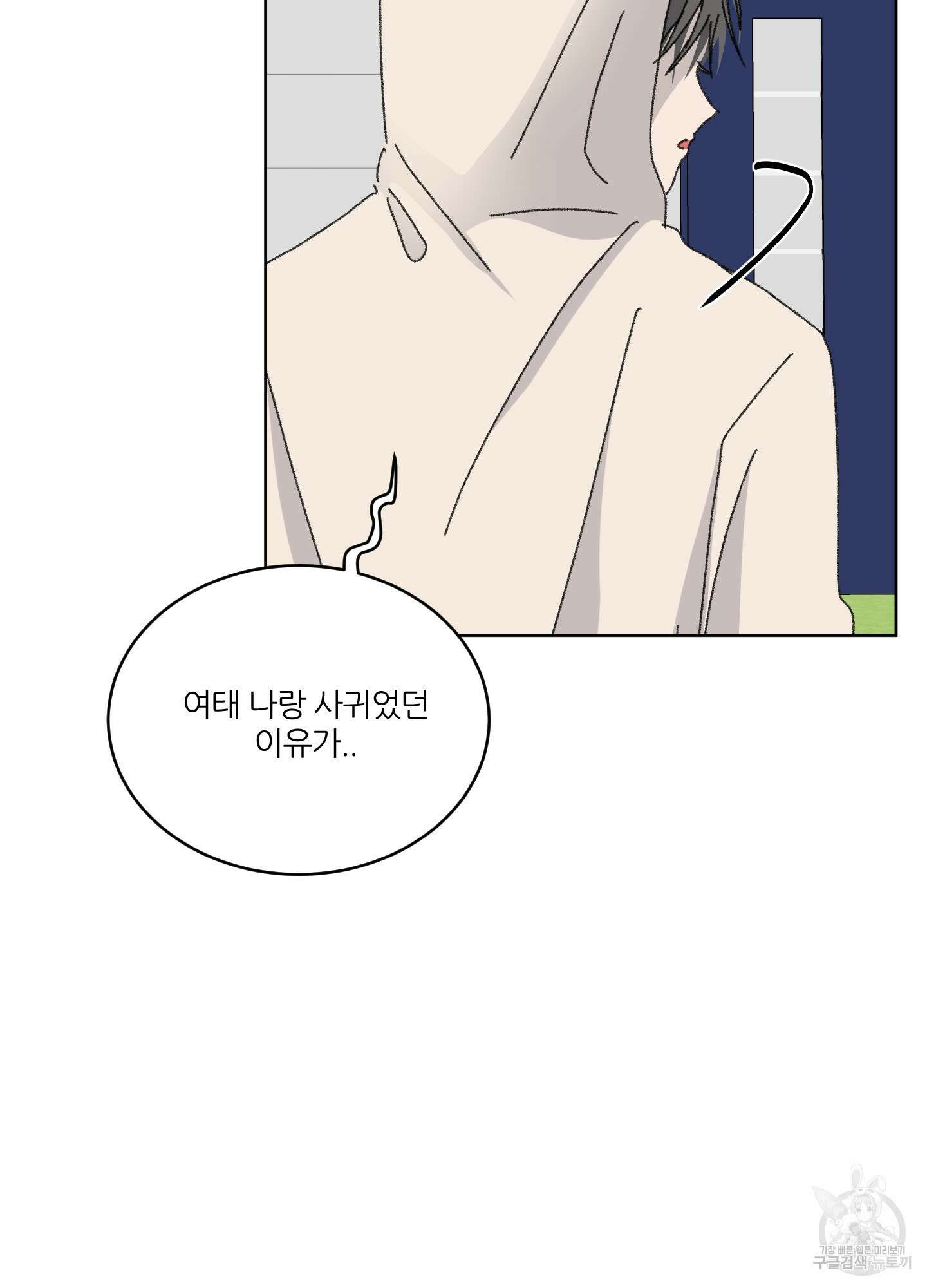 행방불명 로맨스 18화 23