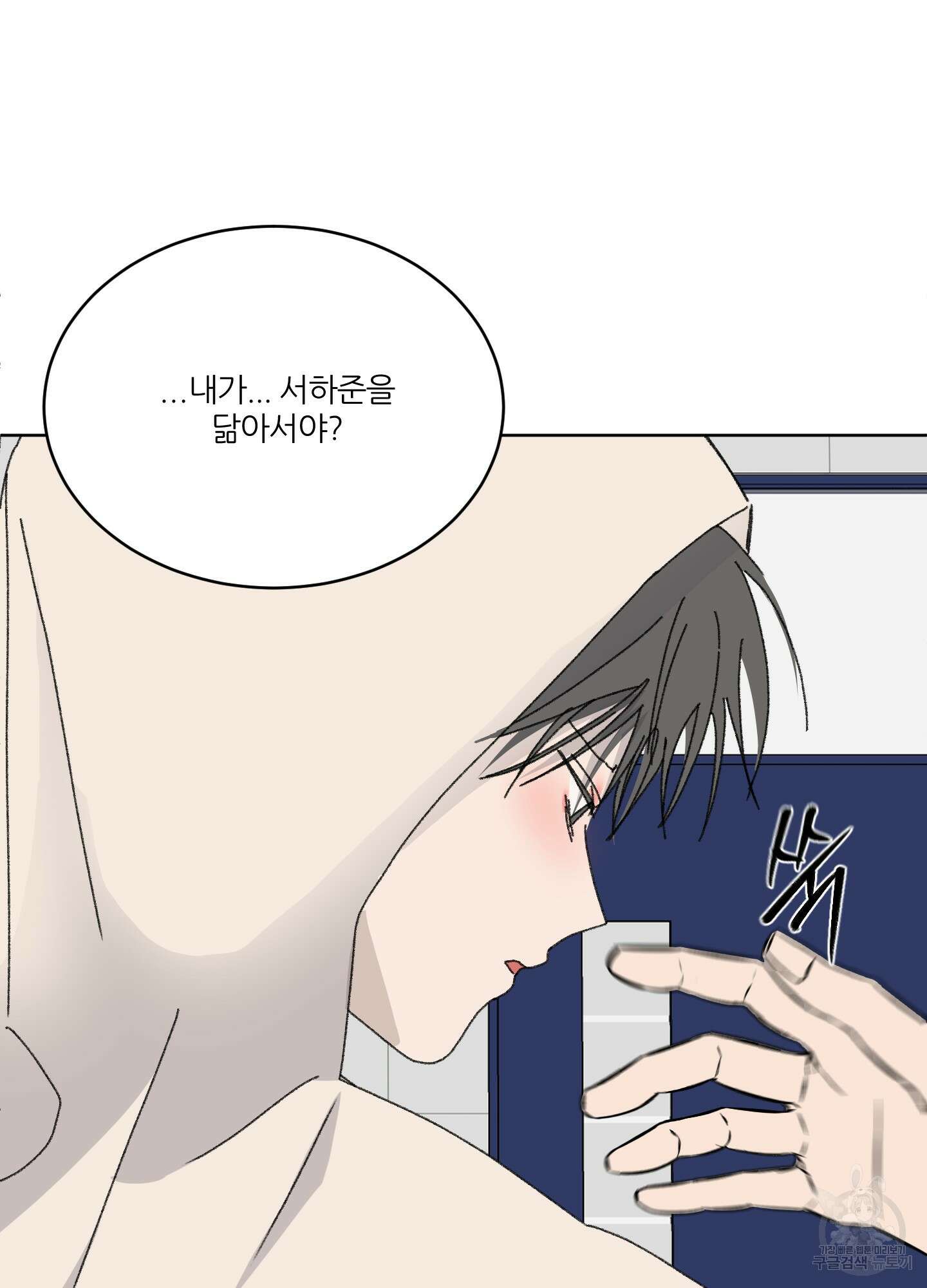 행방불명 로맨스 18화 24