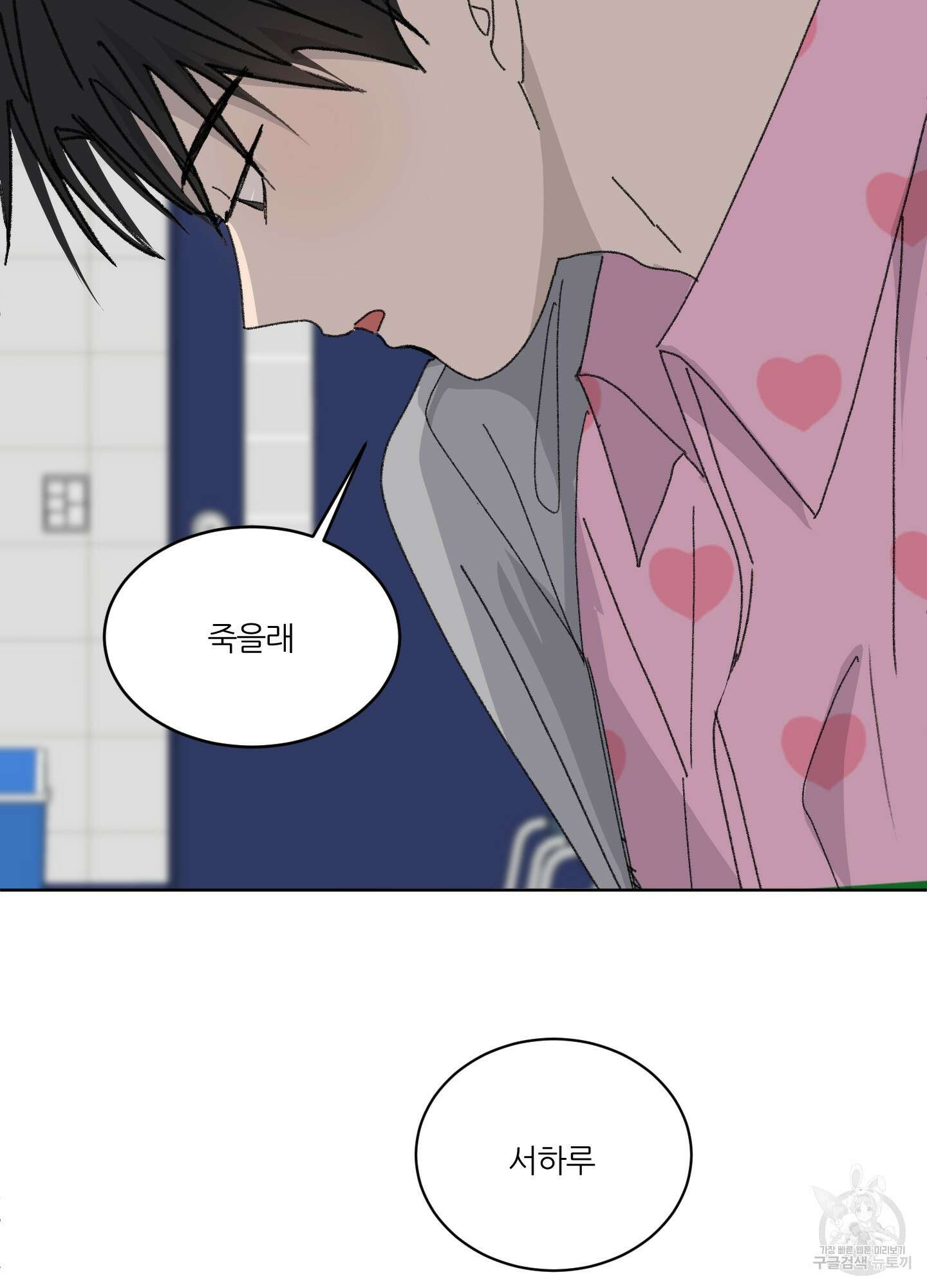 행방불명 로맨스 18화 31