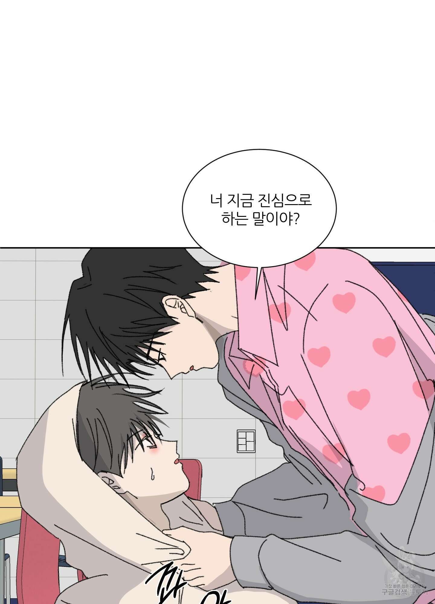 행방불명 로맨스 18화 32