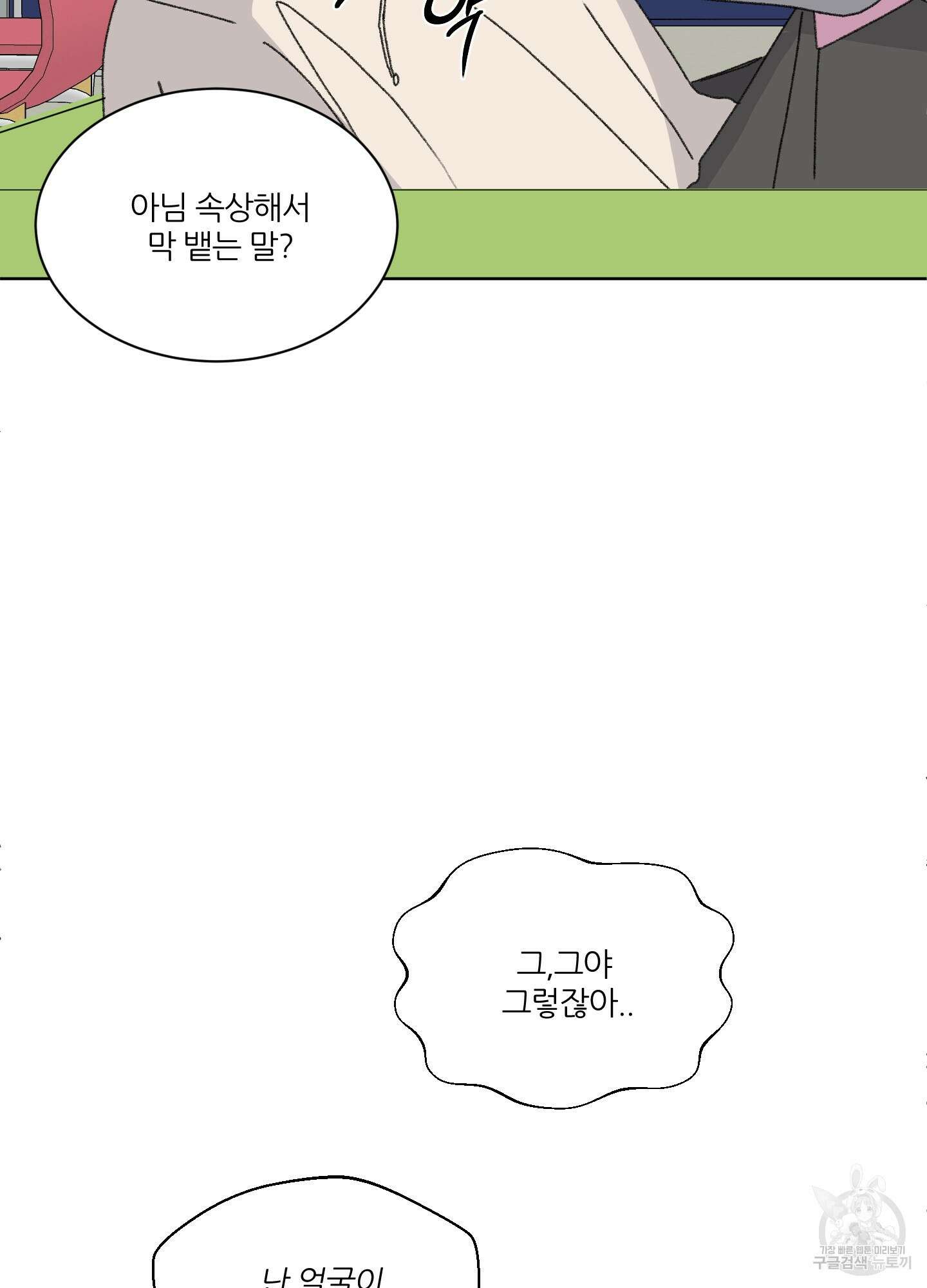 행방불명 로맨스 18화 33