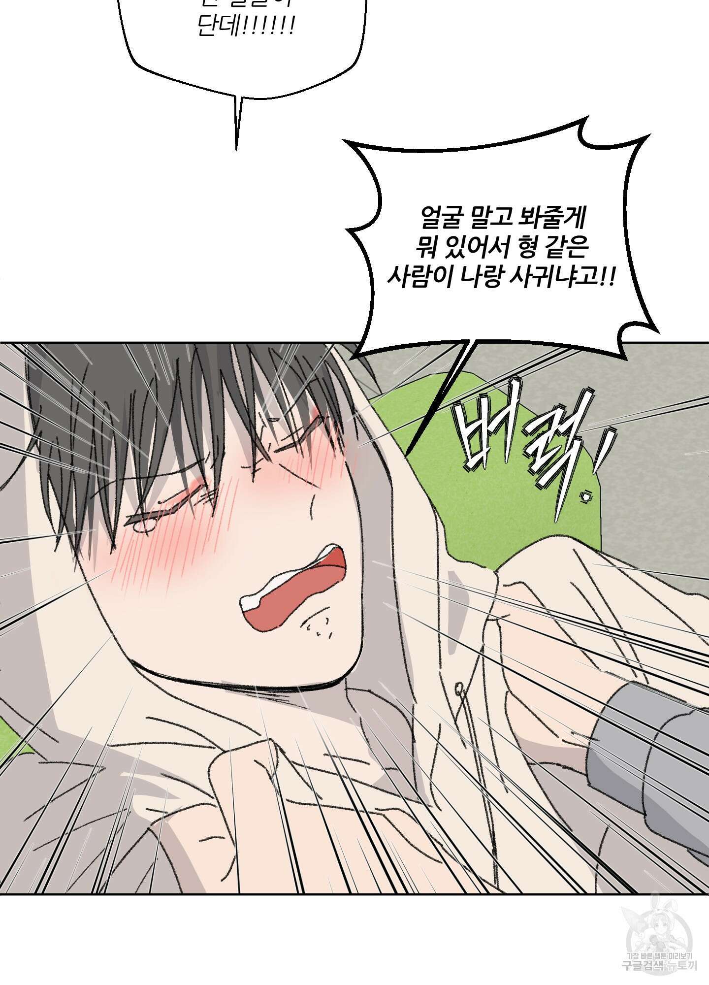 행방불명 로맨스 18화 34