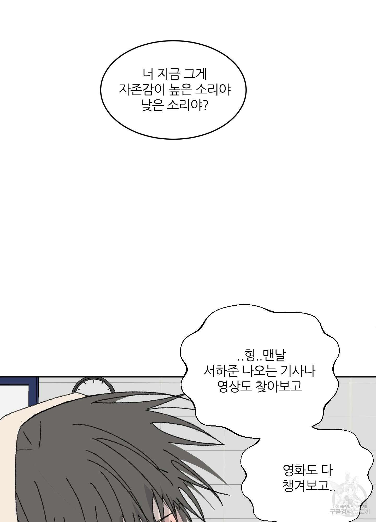 행방불명 로맨스 18화 35
