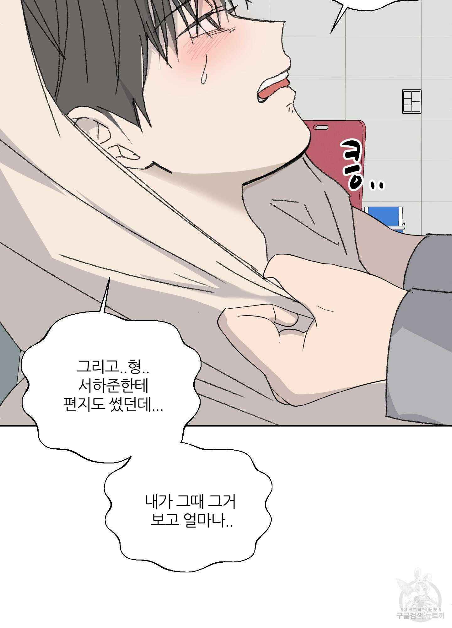 행방불명 로맨스 18화 36