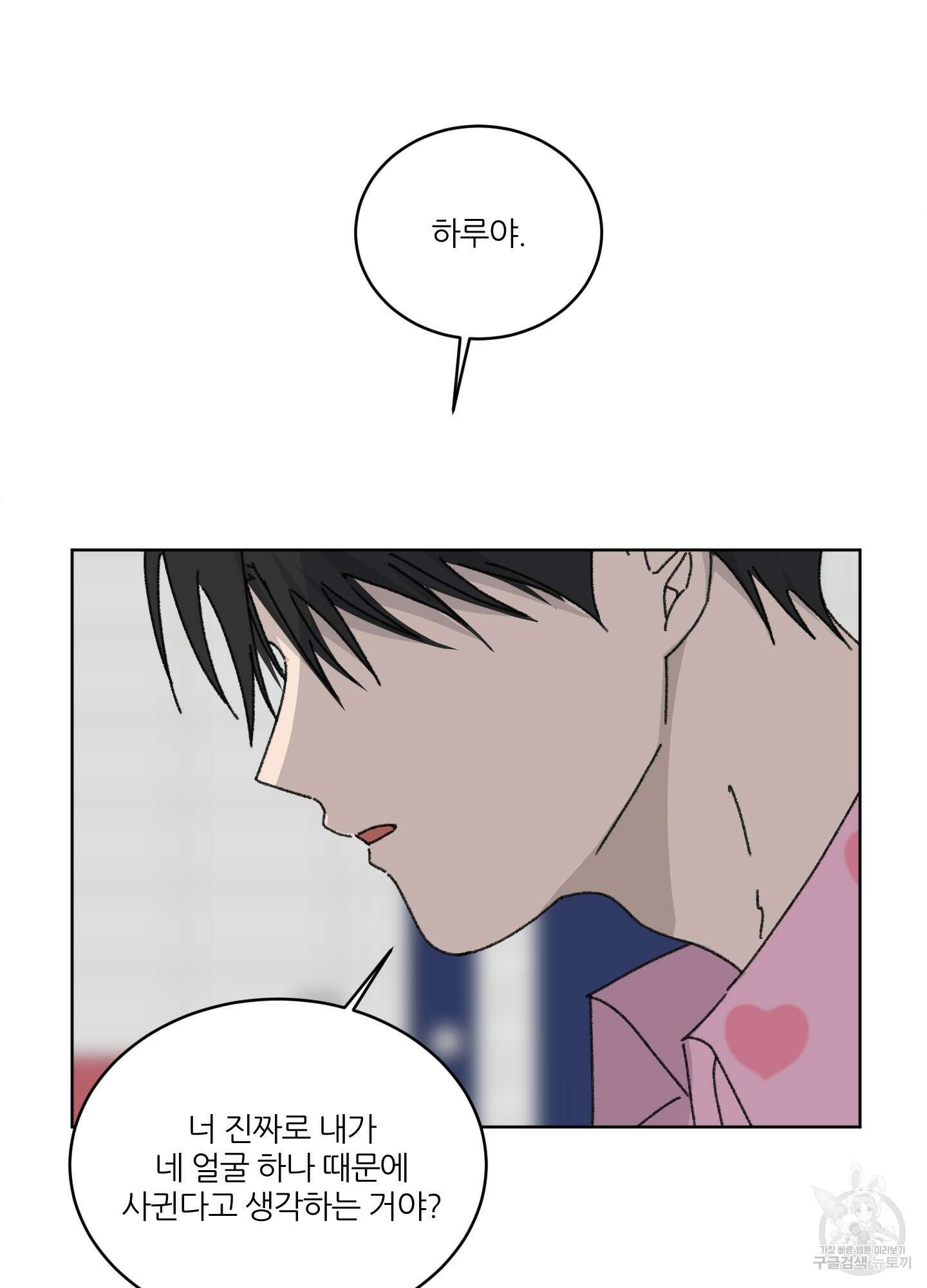 행방불명 로맨스 18화 37