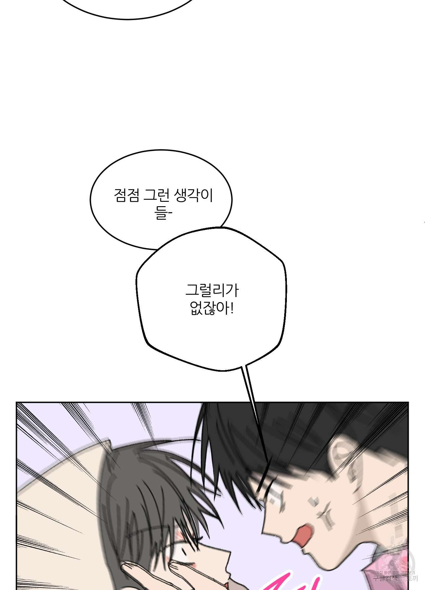 행방불명 로맨스 18화 38