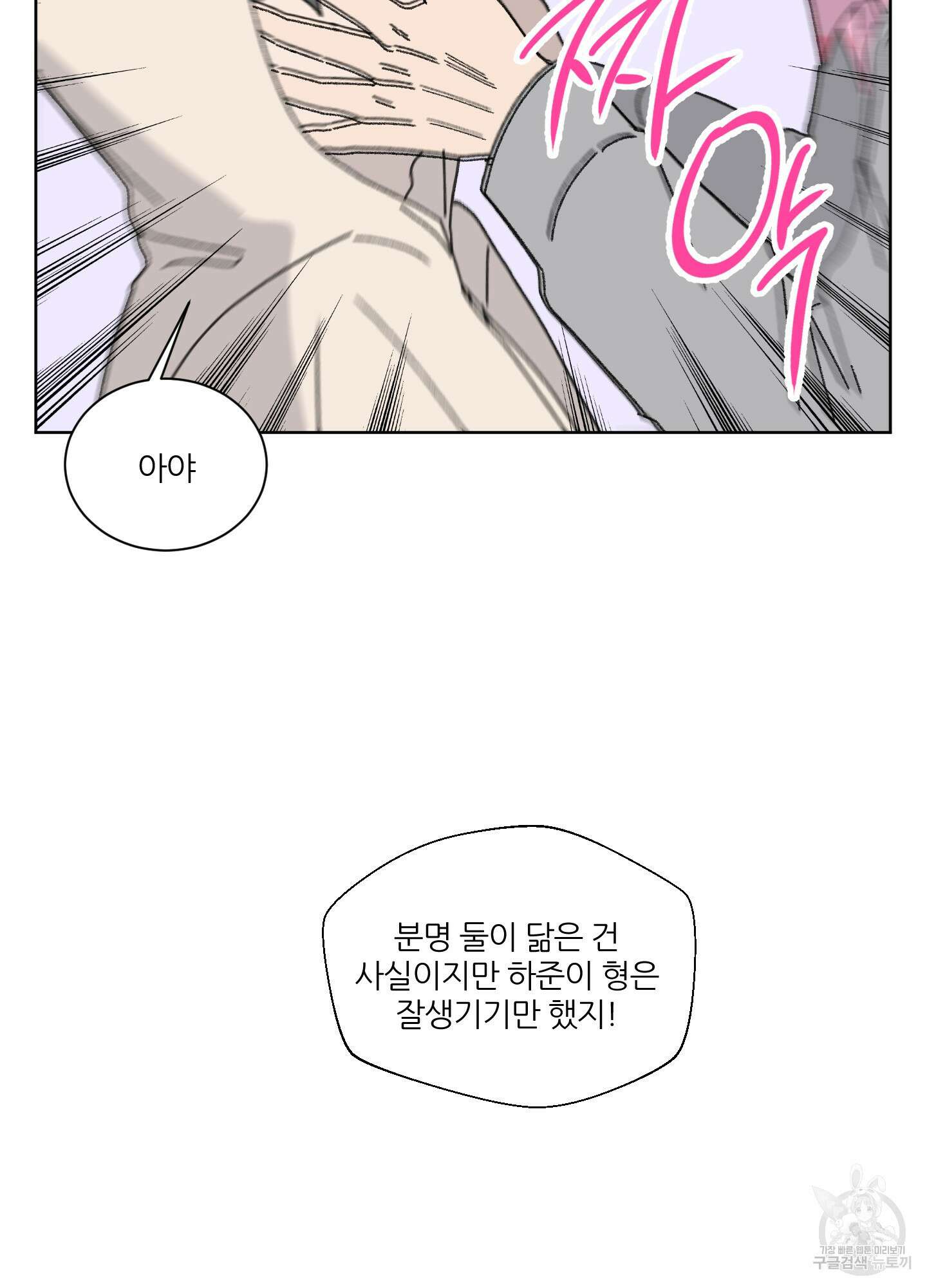 행방불명 로맨스 18화 39