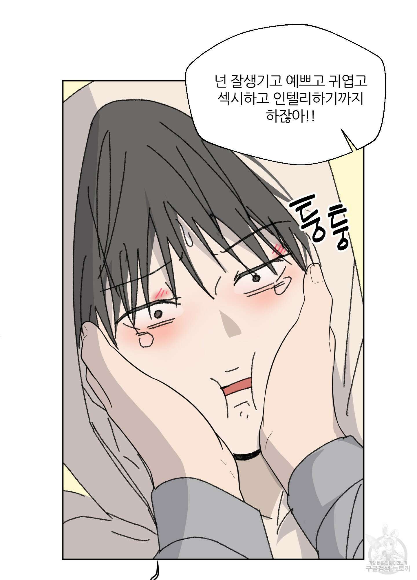 행방불명 로맨스 18화 40