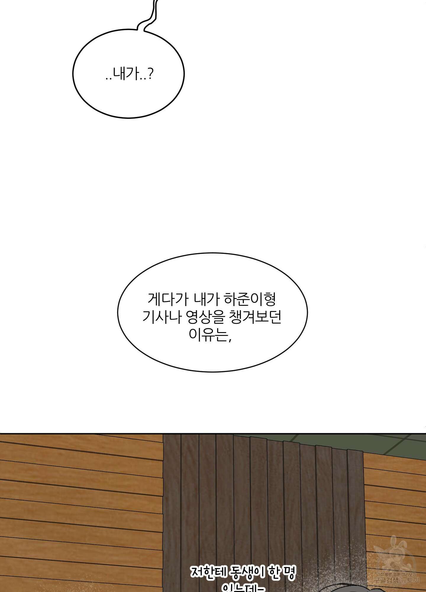행방불명 로맨스 18화 41