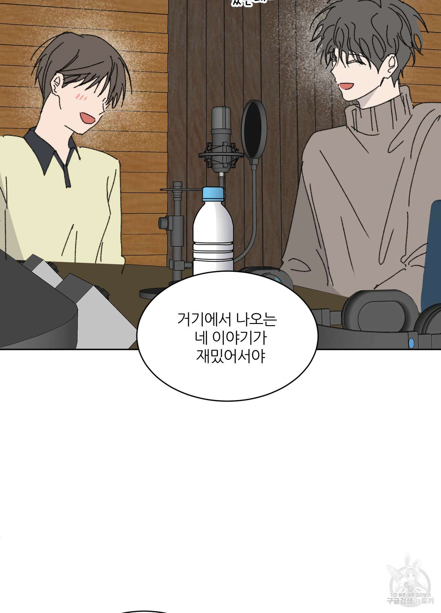 행방불명 로맨스 18화 42