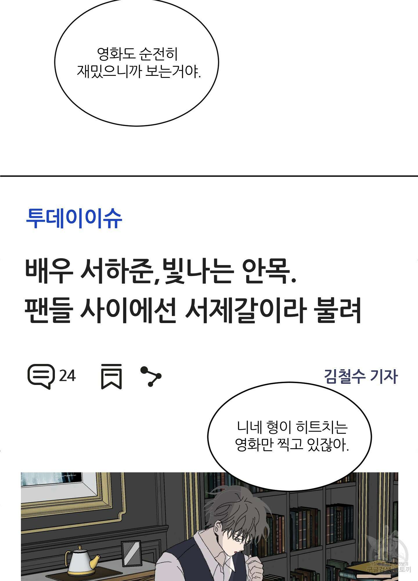 행방불명 로맨스 18화 43