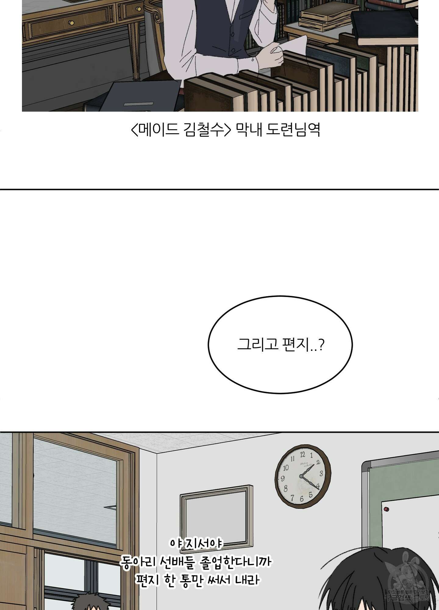 행방불명 로맨스 18화 44