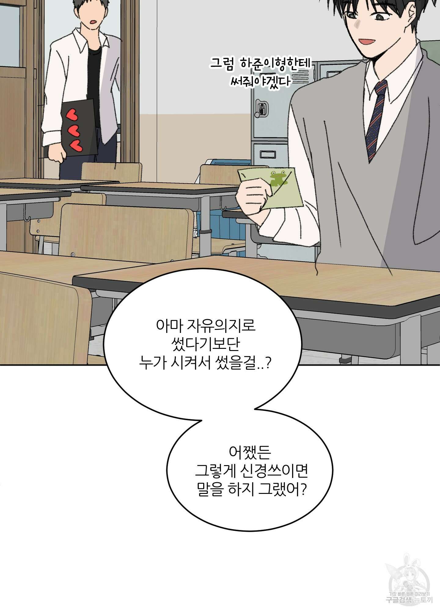 행방불명 로맨스 18화 45