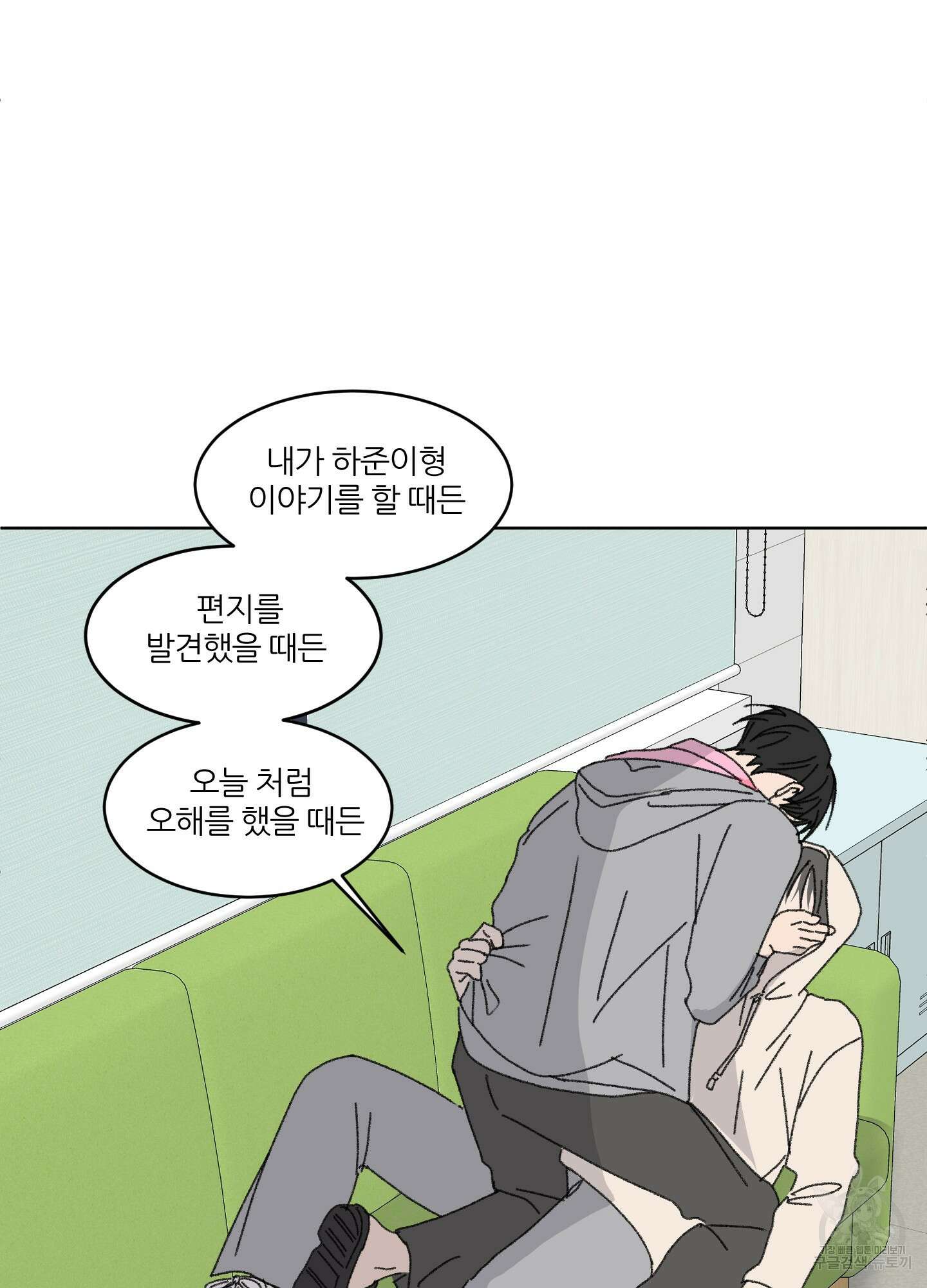 행방불명 로맨스 18화 46