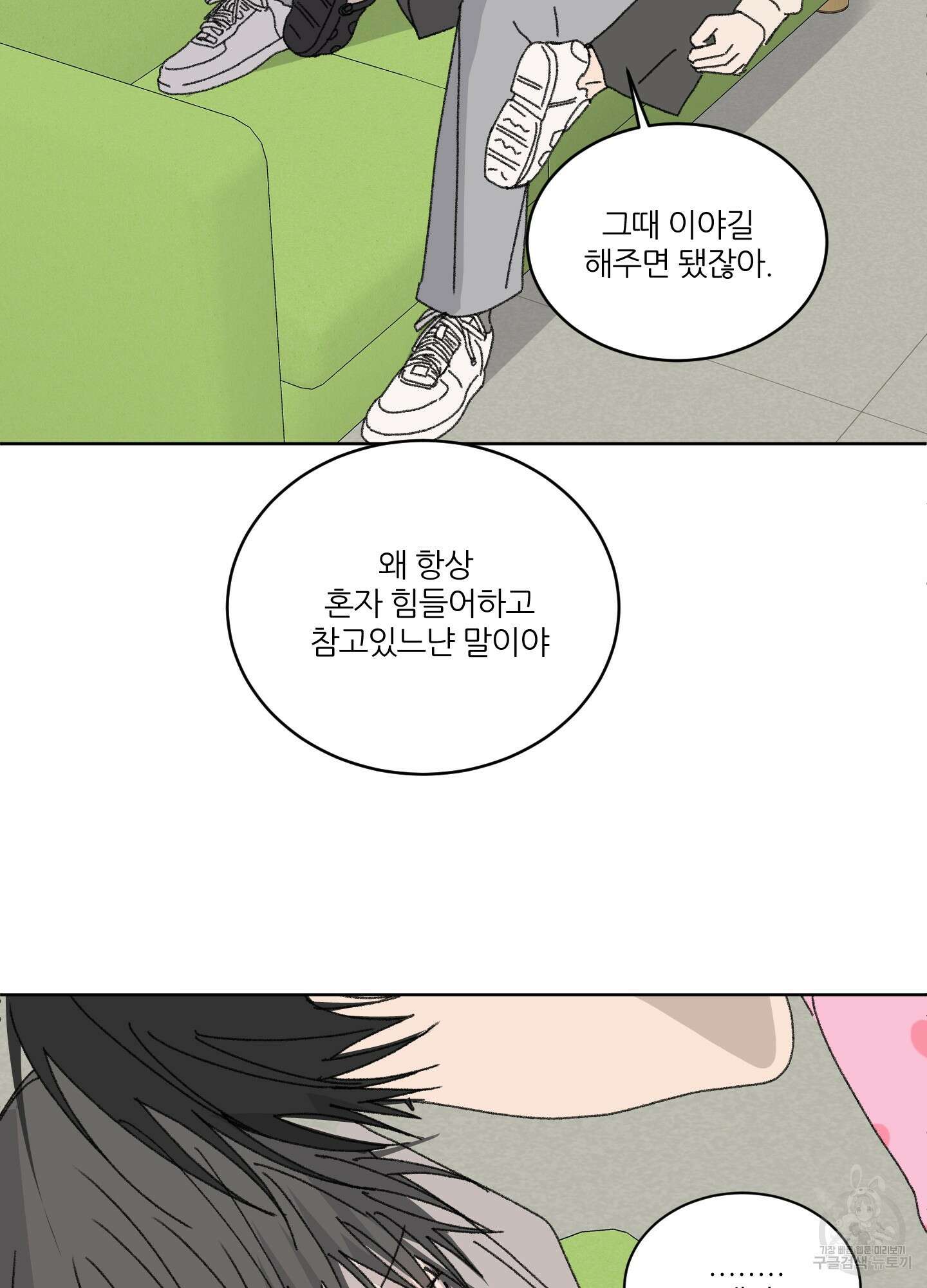 행방불명 로맨스 18화 47